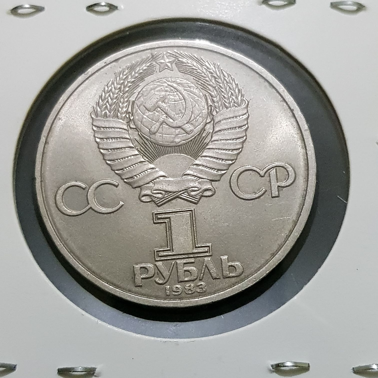 Un Rublo  coin collectible - Main Image 2