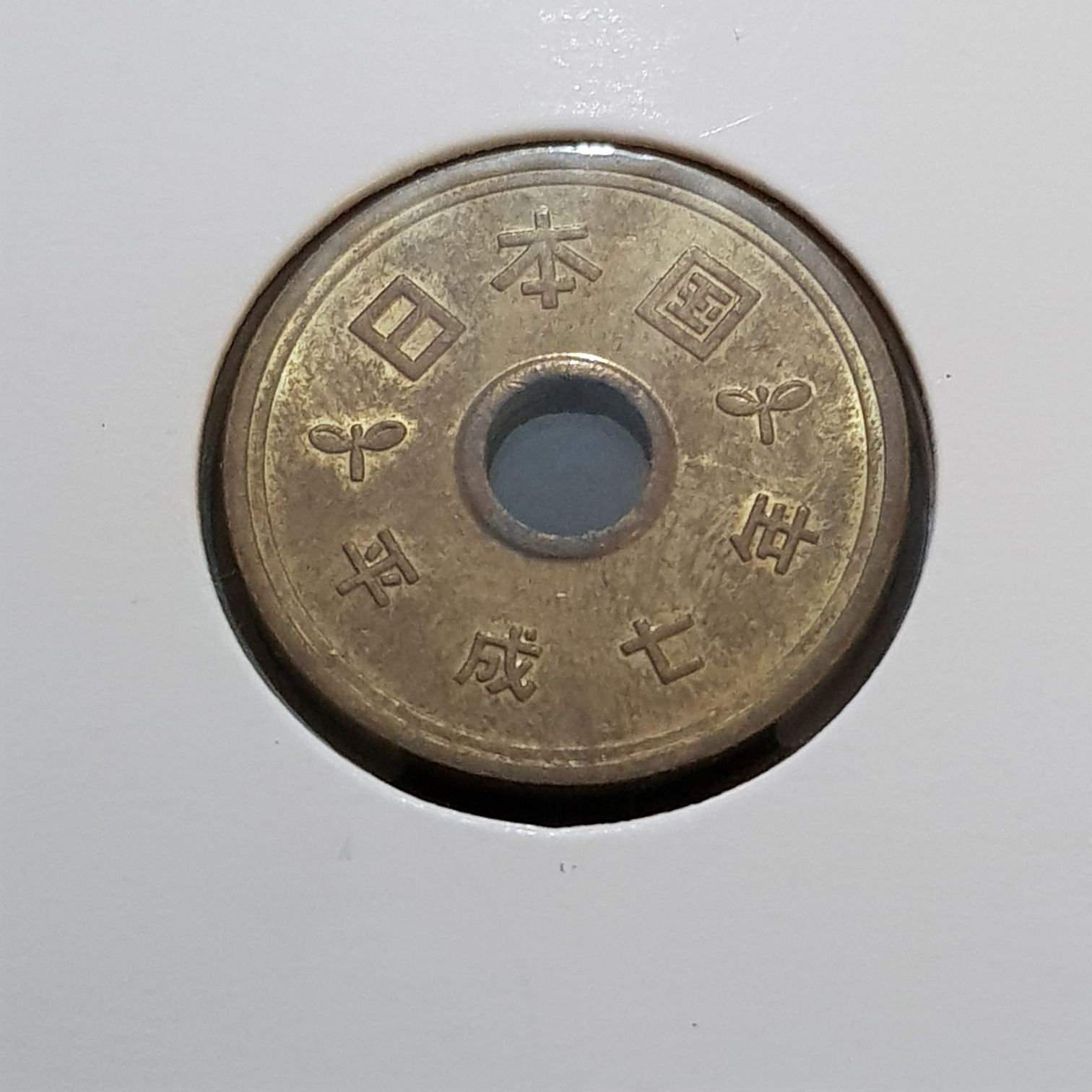 5 Yen  coin collectible - Main Image 2