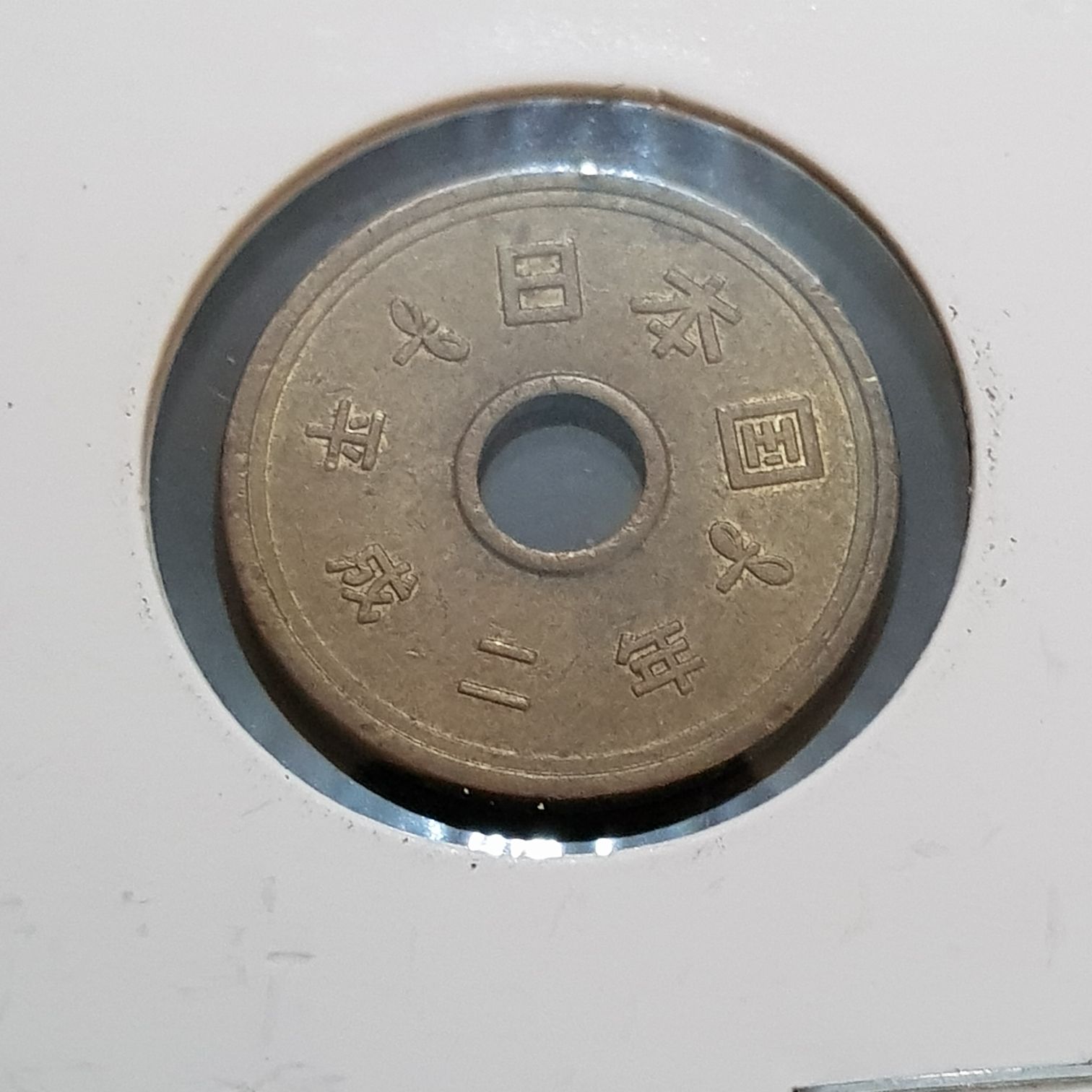 5 Yen  coin collectible - Main Image 2