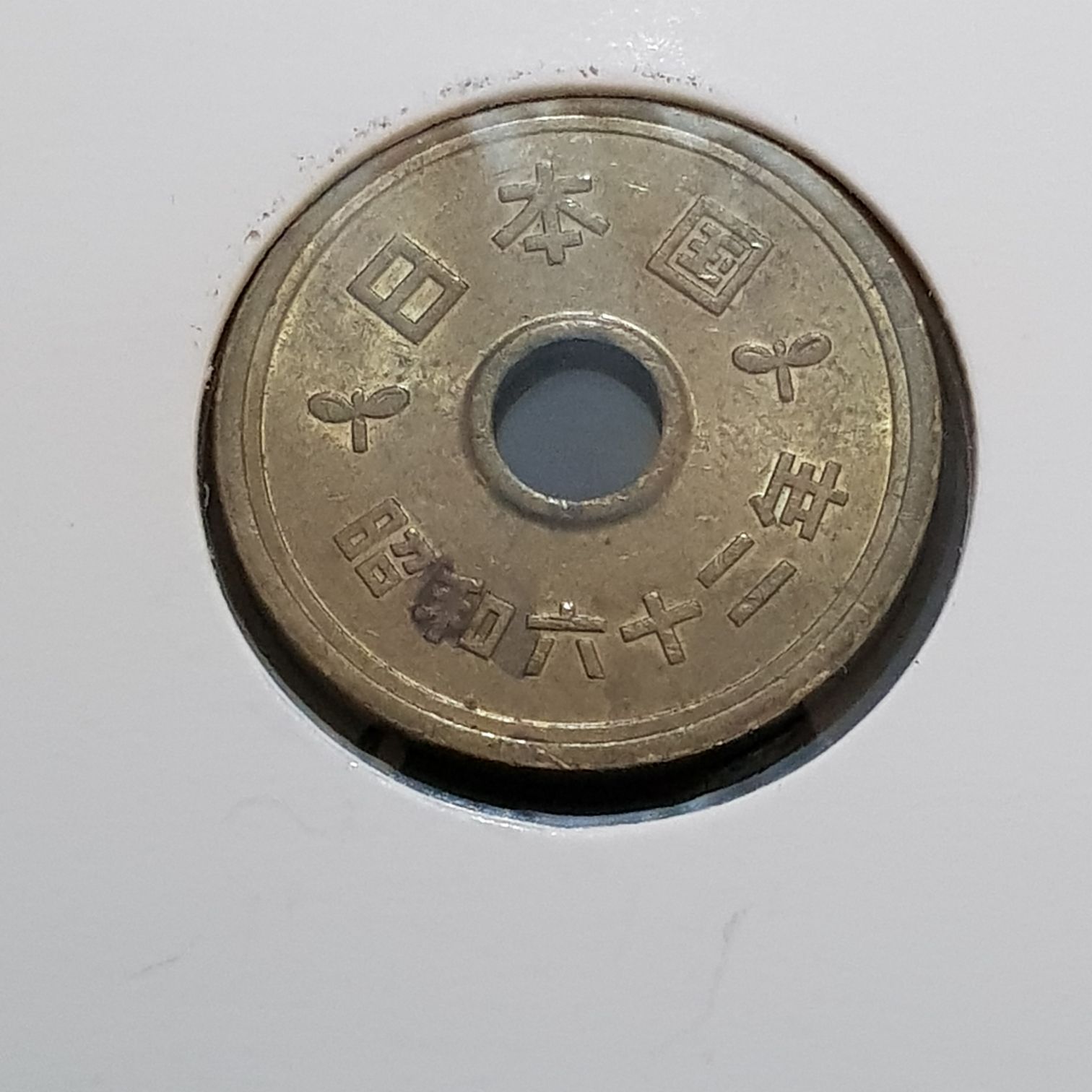 5 Yen  coin collectible - Main Image 2