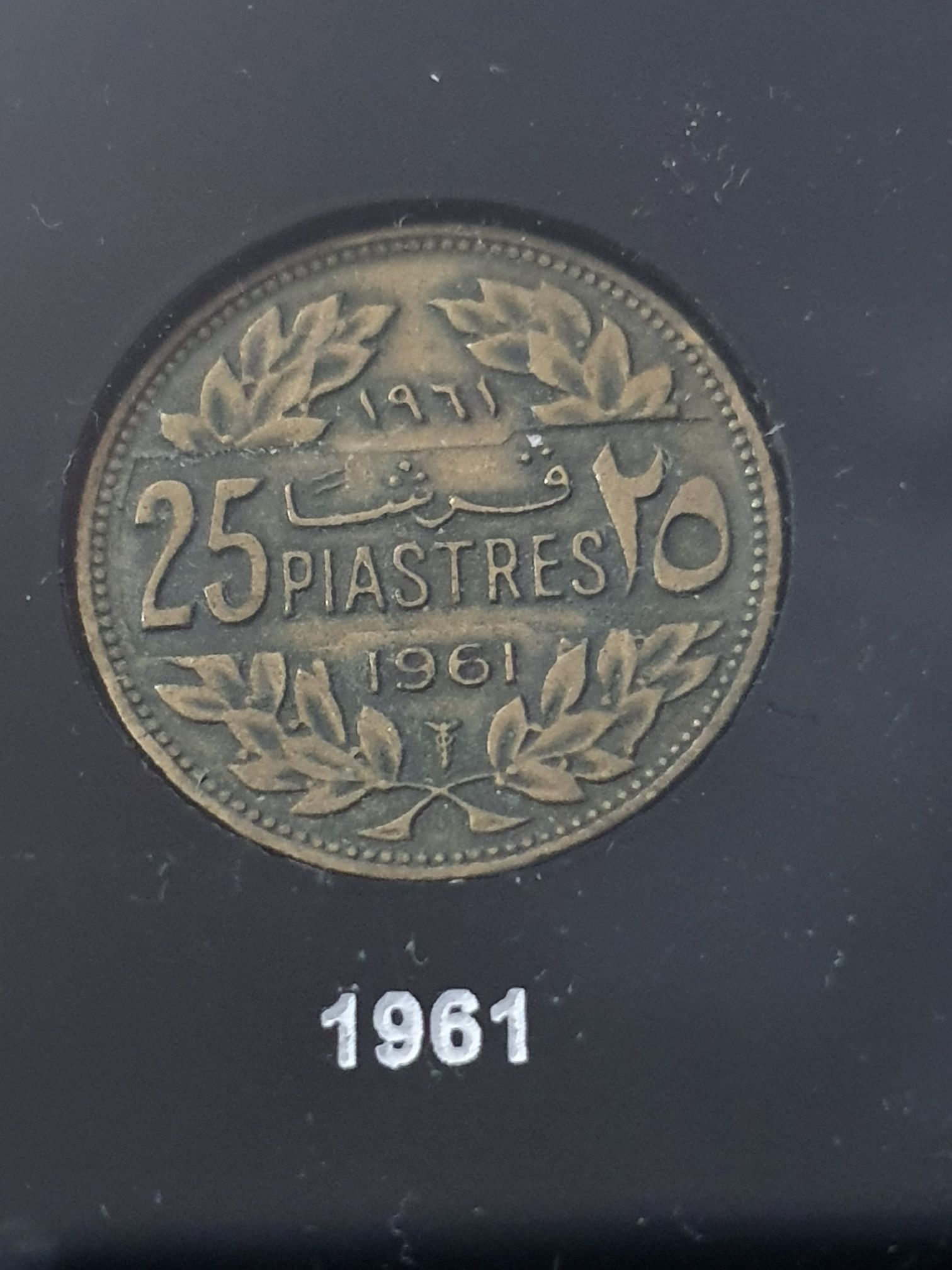 25 Piastres  coin collectible - Main Image 1