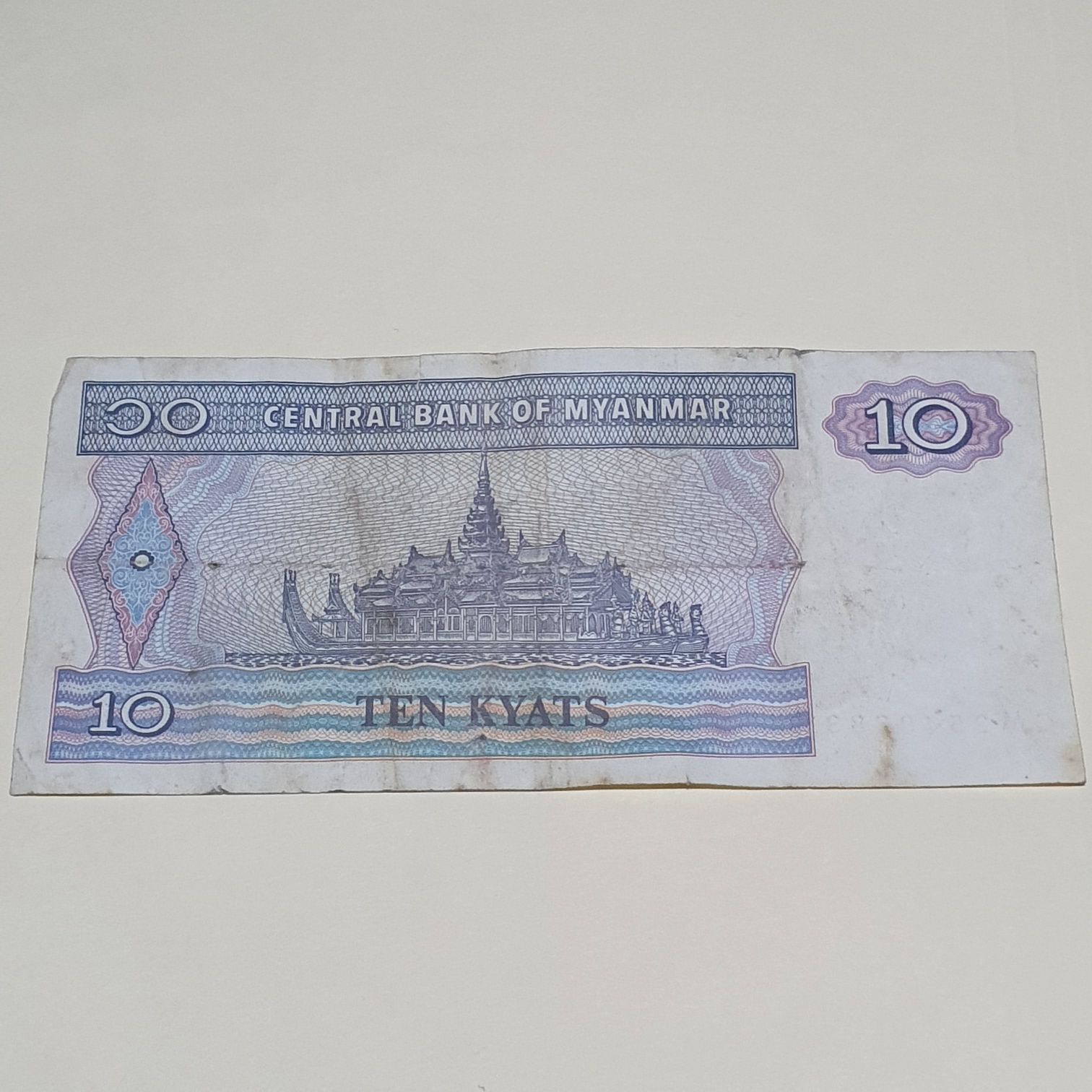 10 Kyats  coin collectible - Main Image 2