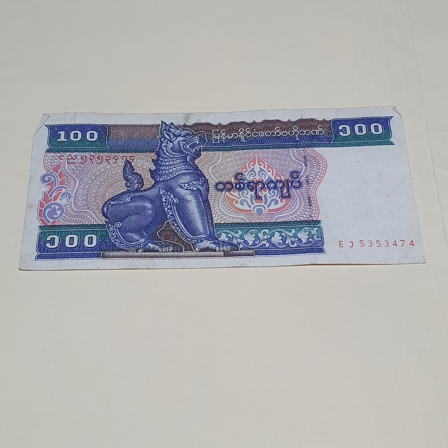 100 Kyats  coin collectible - Main Image 2