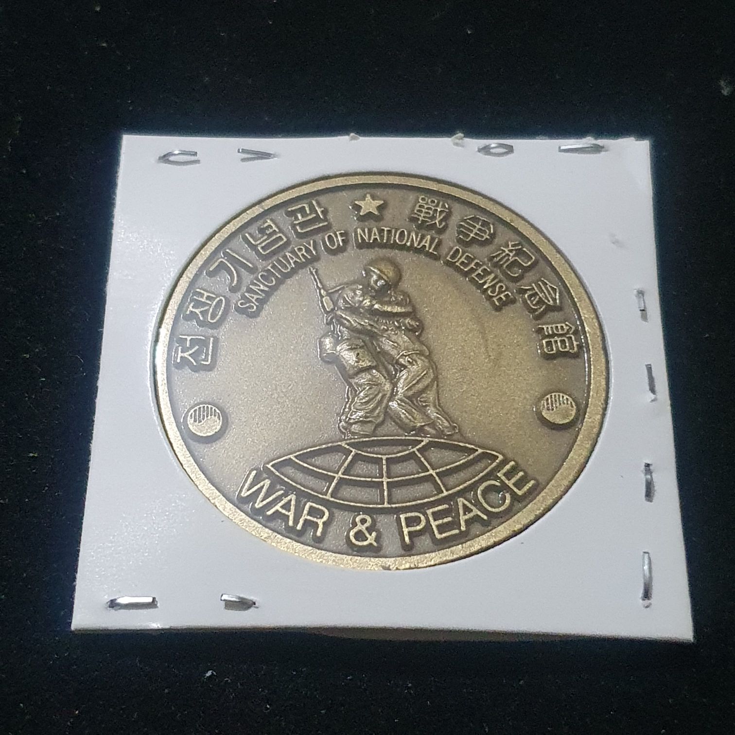 War Peace  coin collectible - Main Image 2