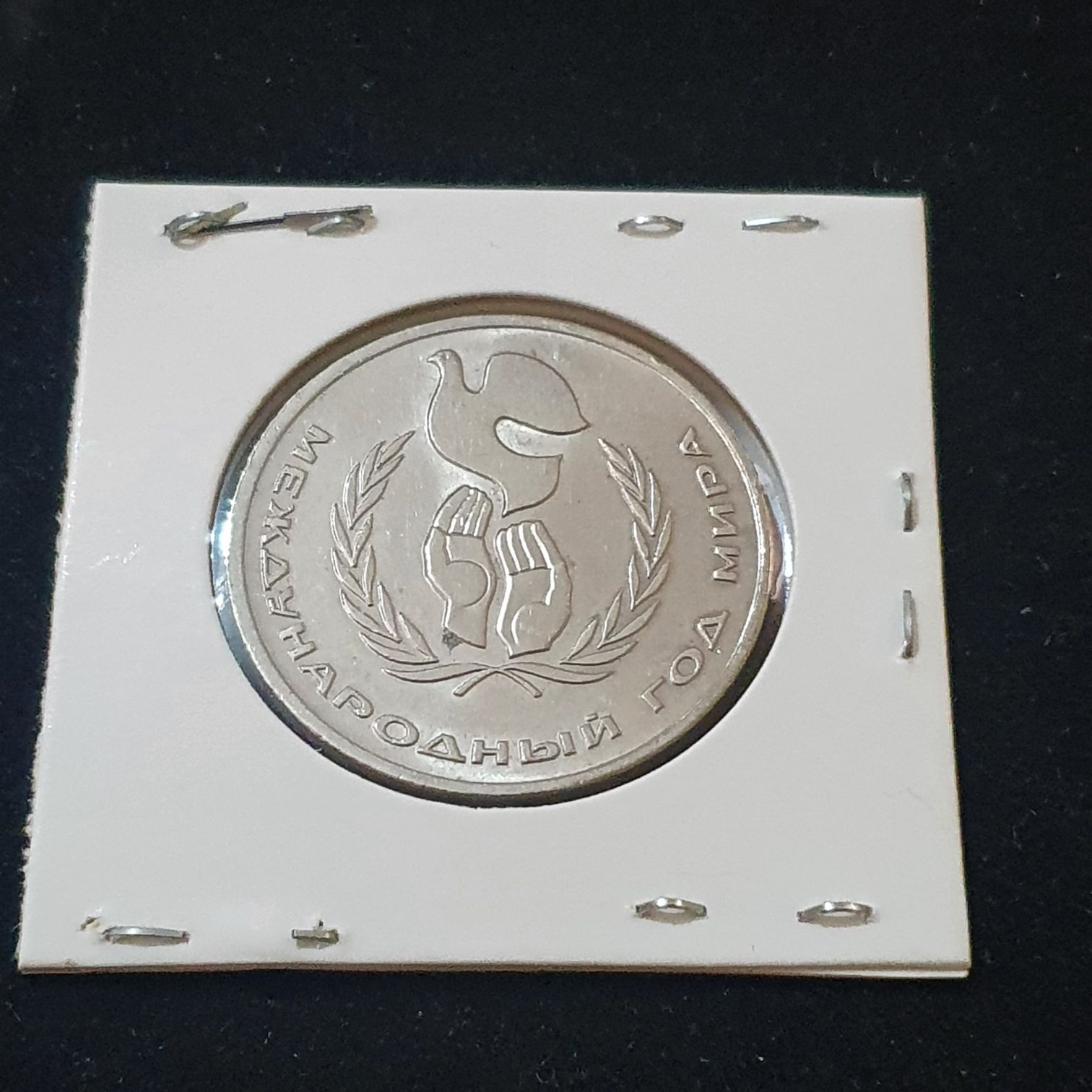 1 Rublo  coin collectible - Main Image 2