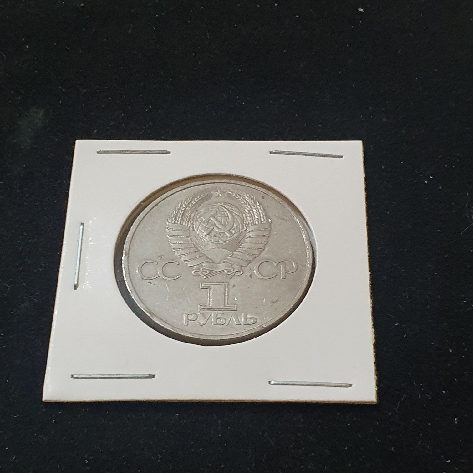 1 Rublo  coin collectible - Main Image 2