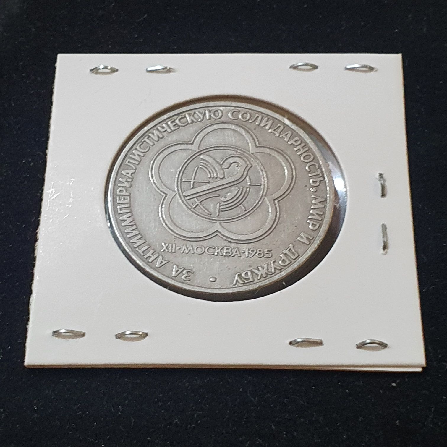 1 Rublo  coin collectible - Main Image 2