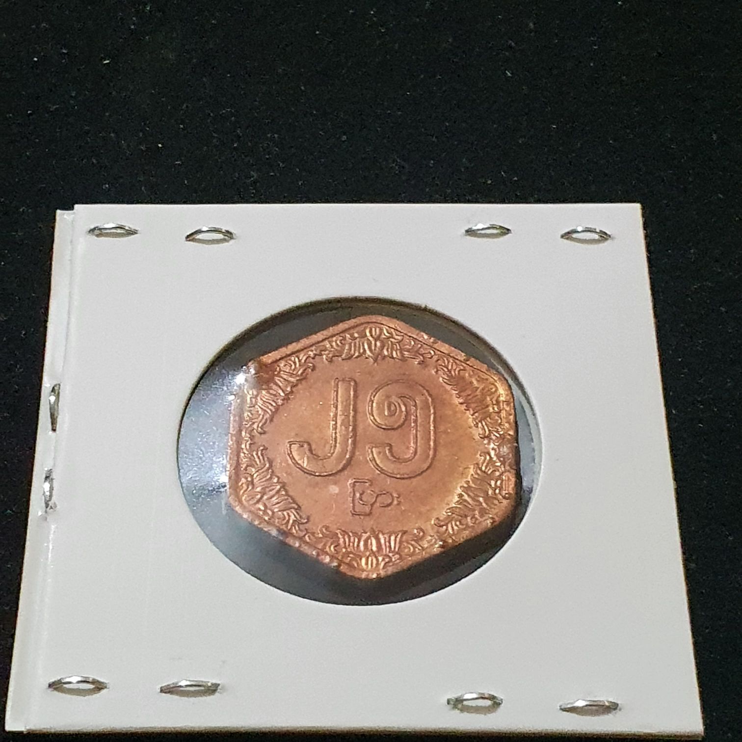 25 Pyas  coin collectible - Main Image 2