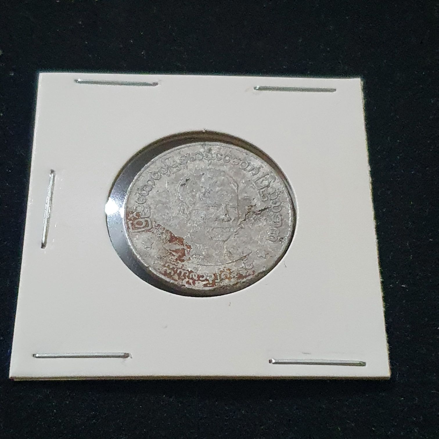 50 Pyas  coin collectible - Main Image 2