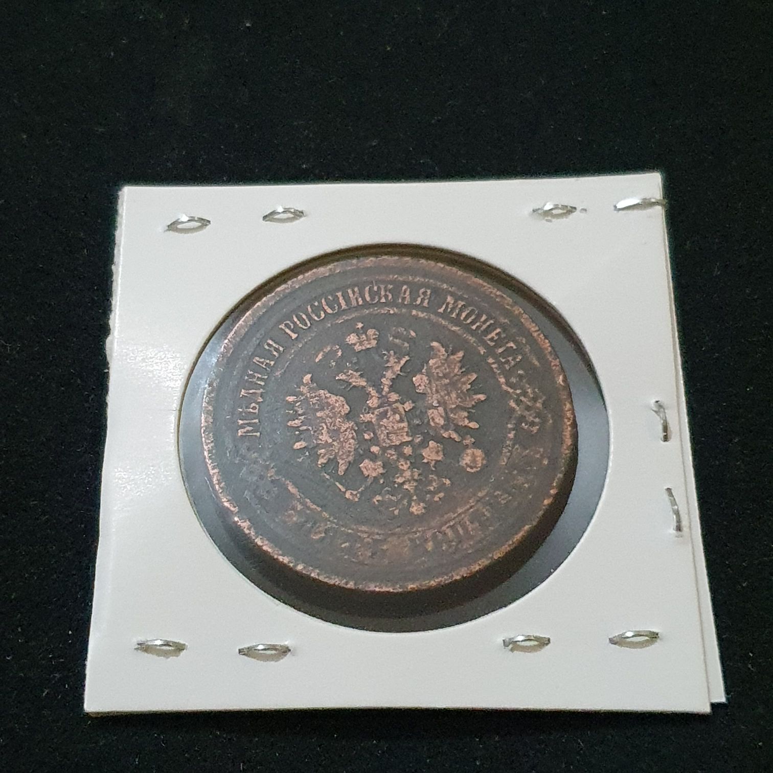 5 Kopeks  coin collectible - Main Image 2