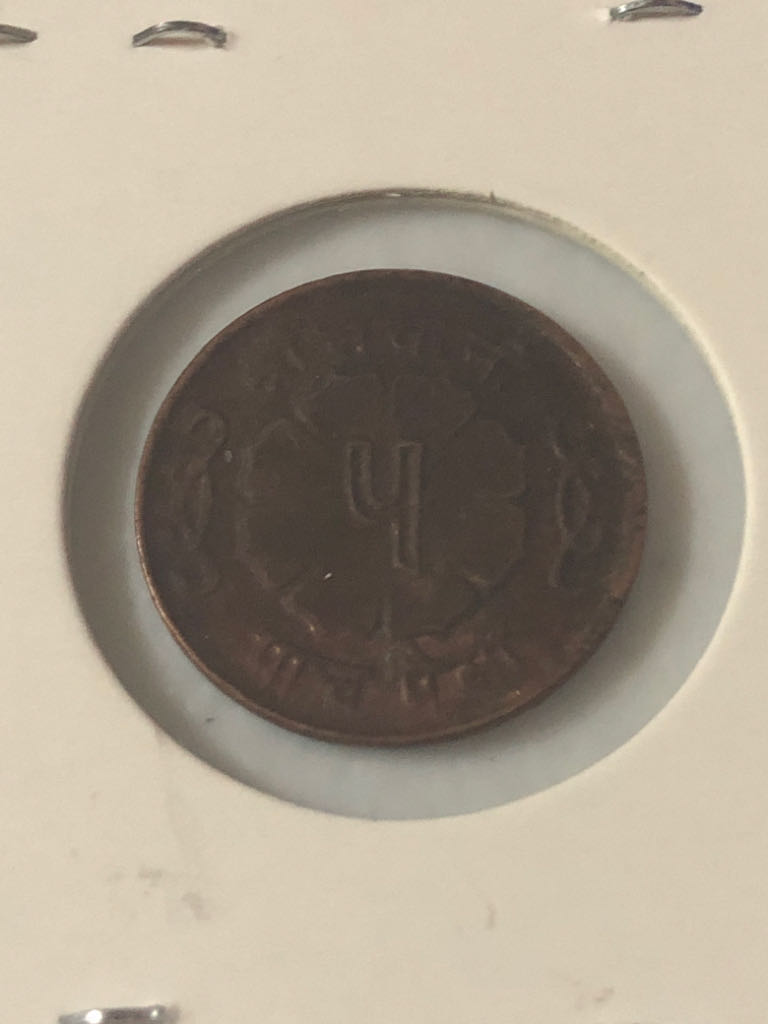 5 Paisa  coin collectible - Main Image 2