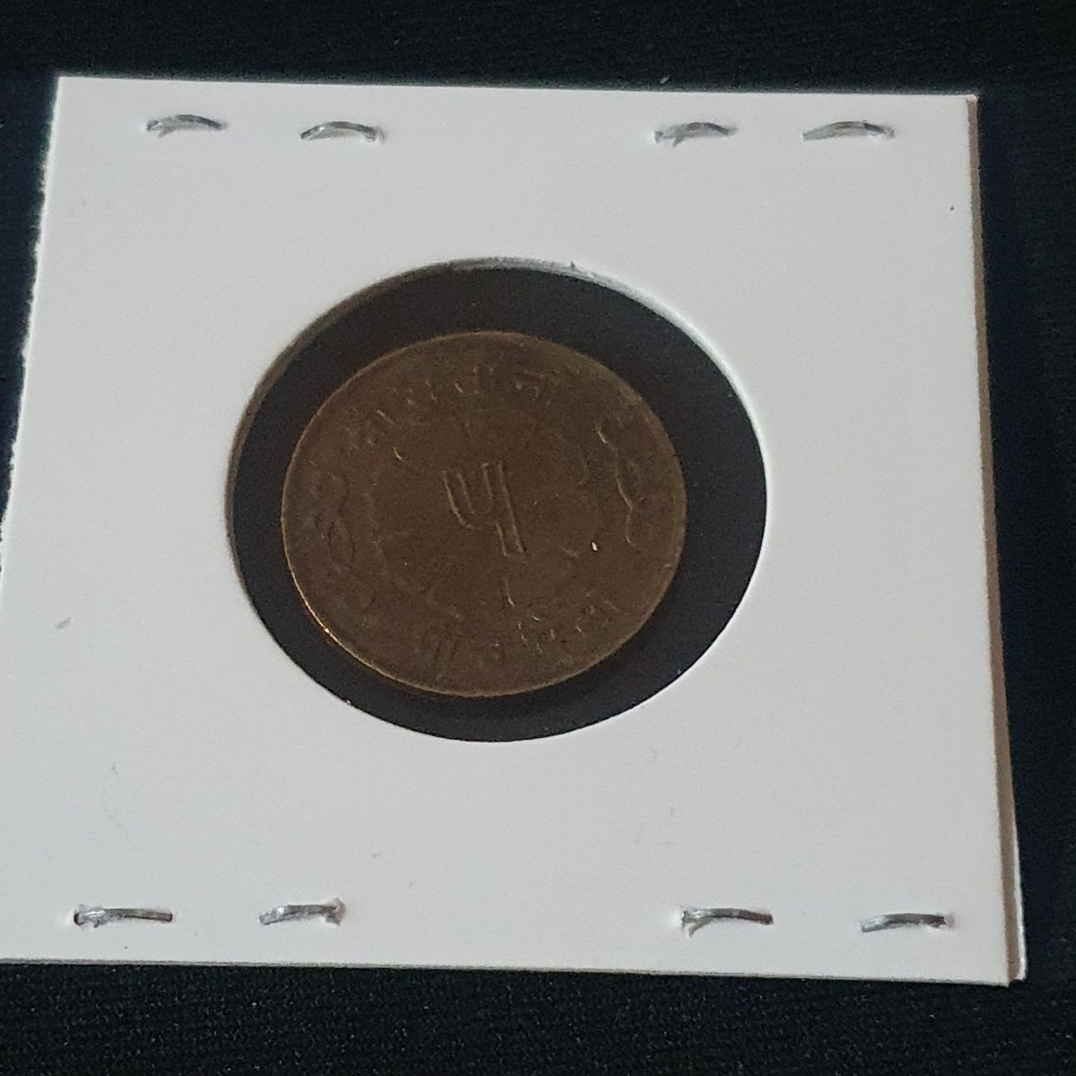5 Paisa  coin collectible - Main Image 2