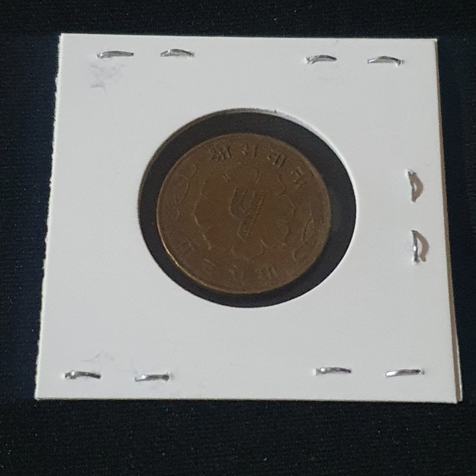 5 Paisa  coin collectible - Main Image 2