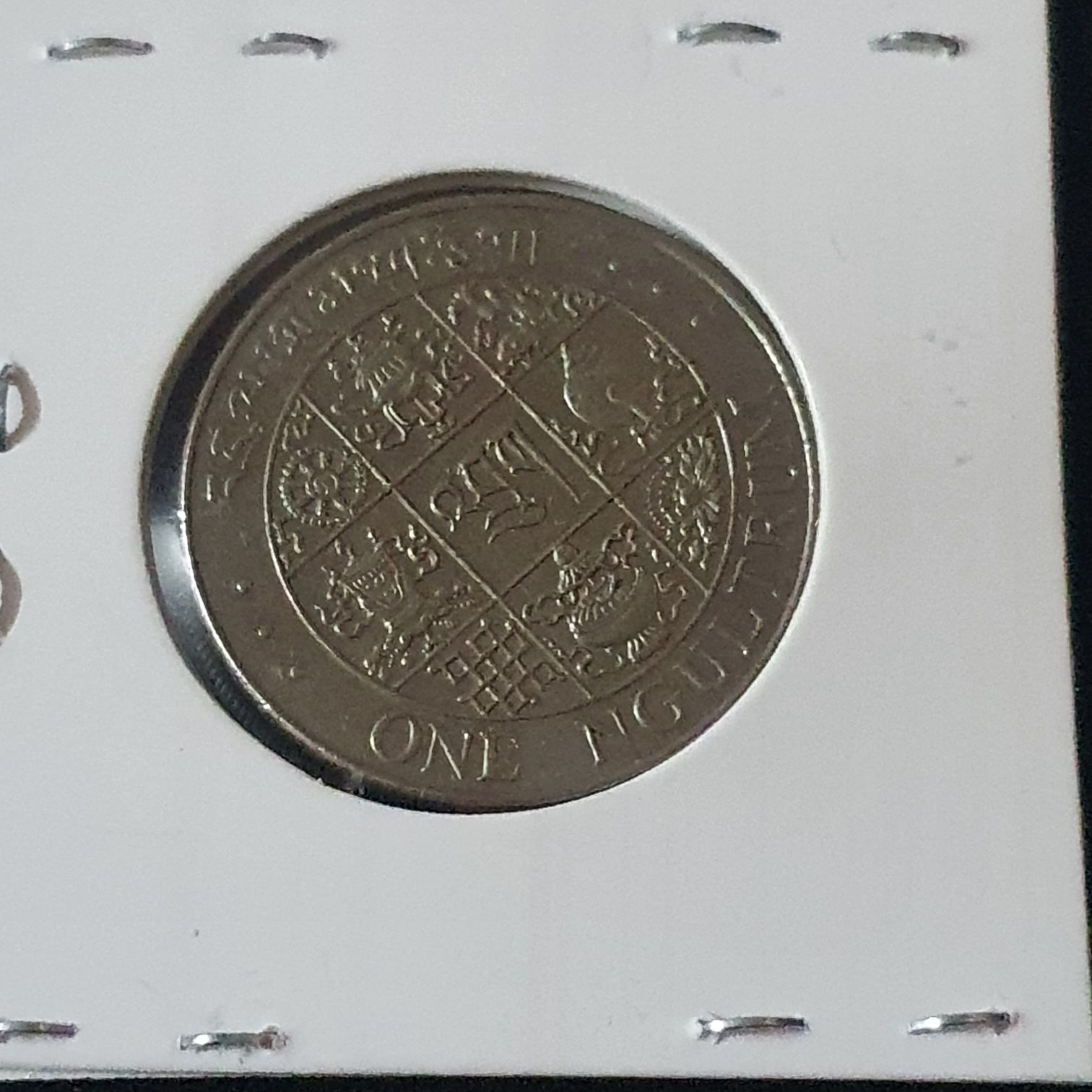 1 Ngultrum  coin collectible - Main Image 2