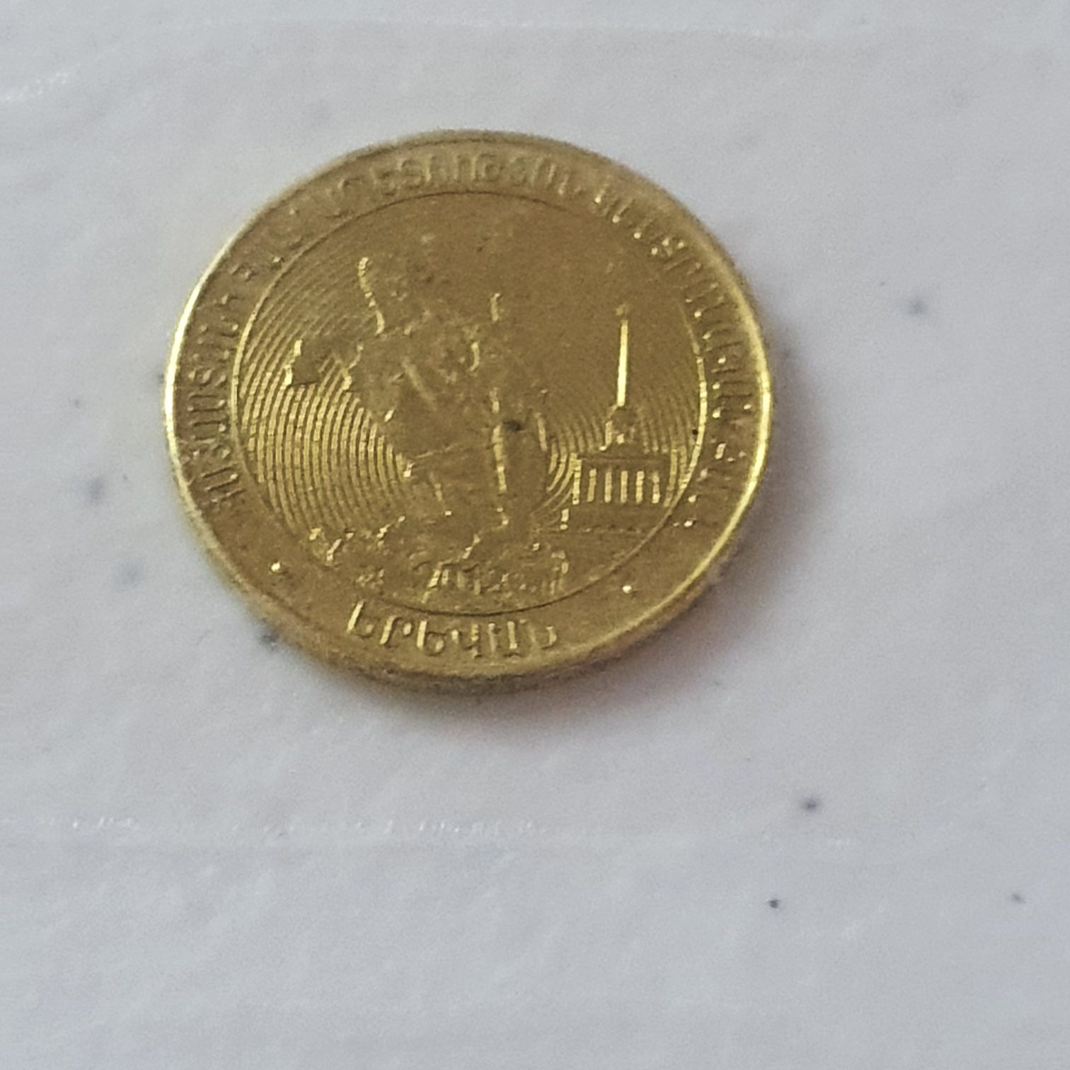 50 Dram  coin collectible - Main Image 2