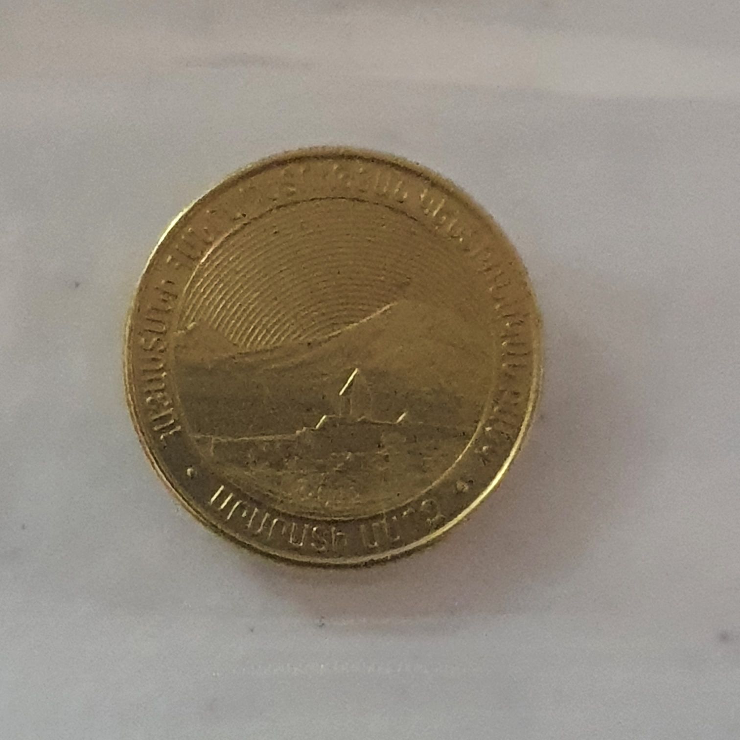 50 Dram  coin collectible - Main Image 2