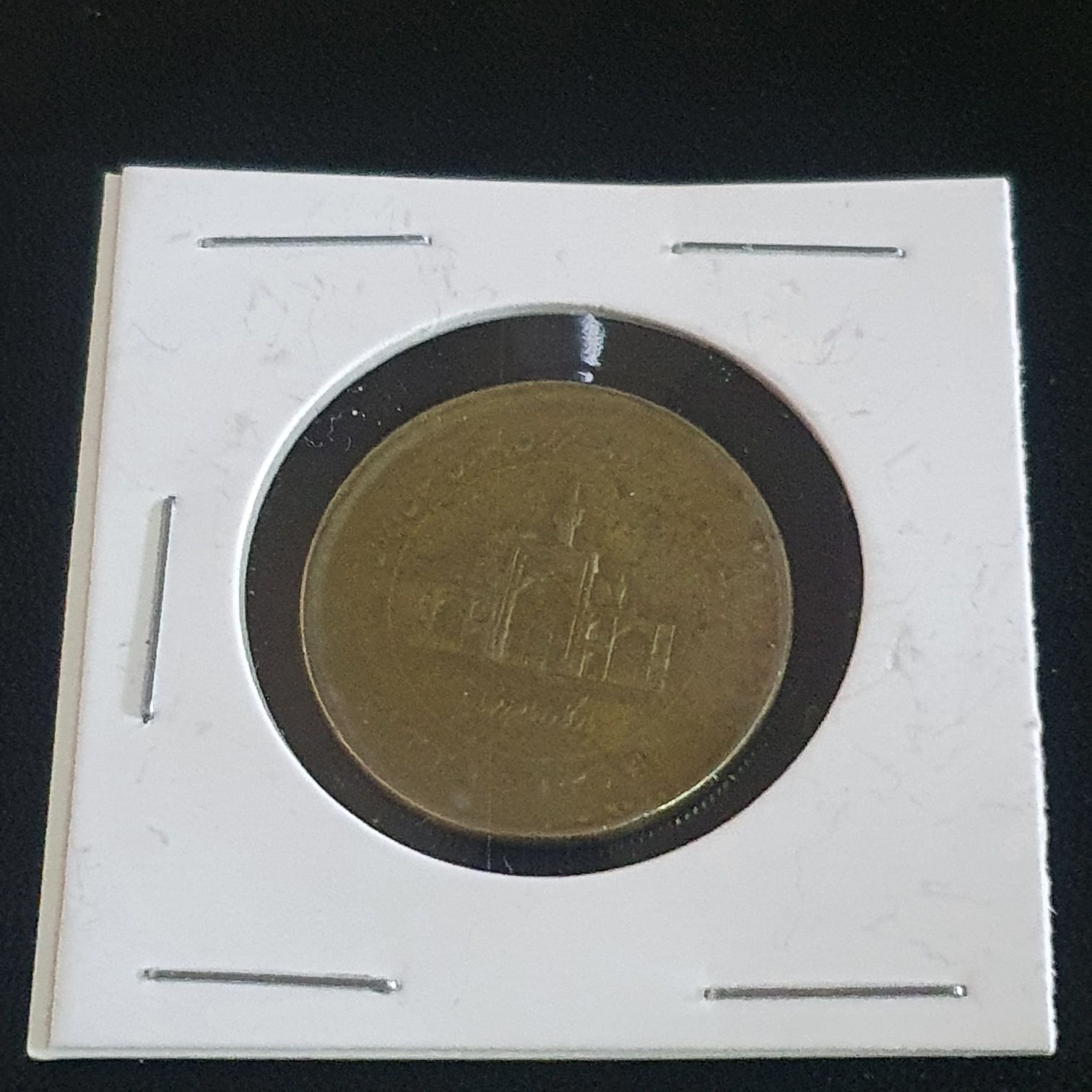 2000 Rials  coin collectible - Main Image 2