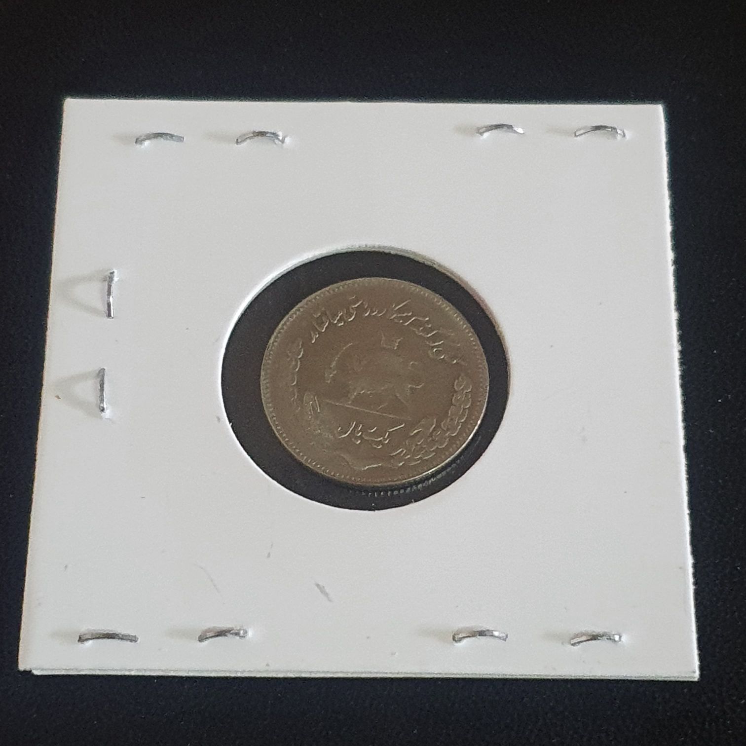 1 Rial  coin collectible - Main Image 2