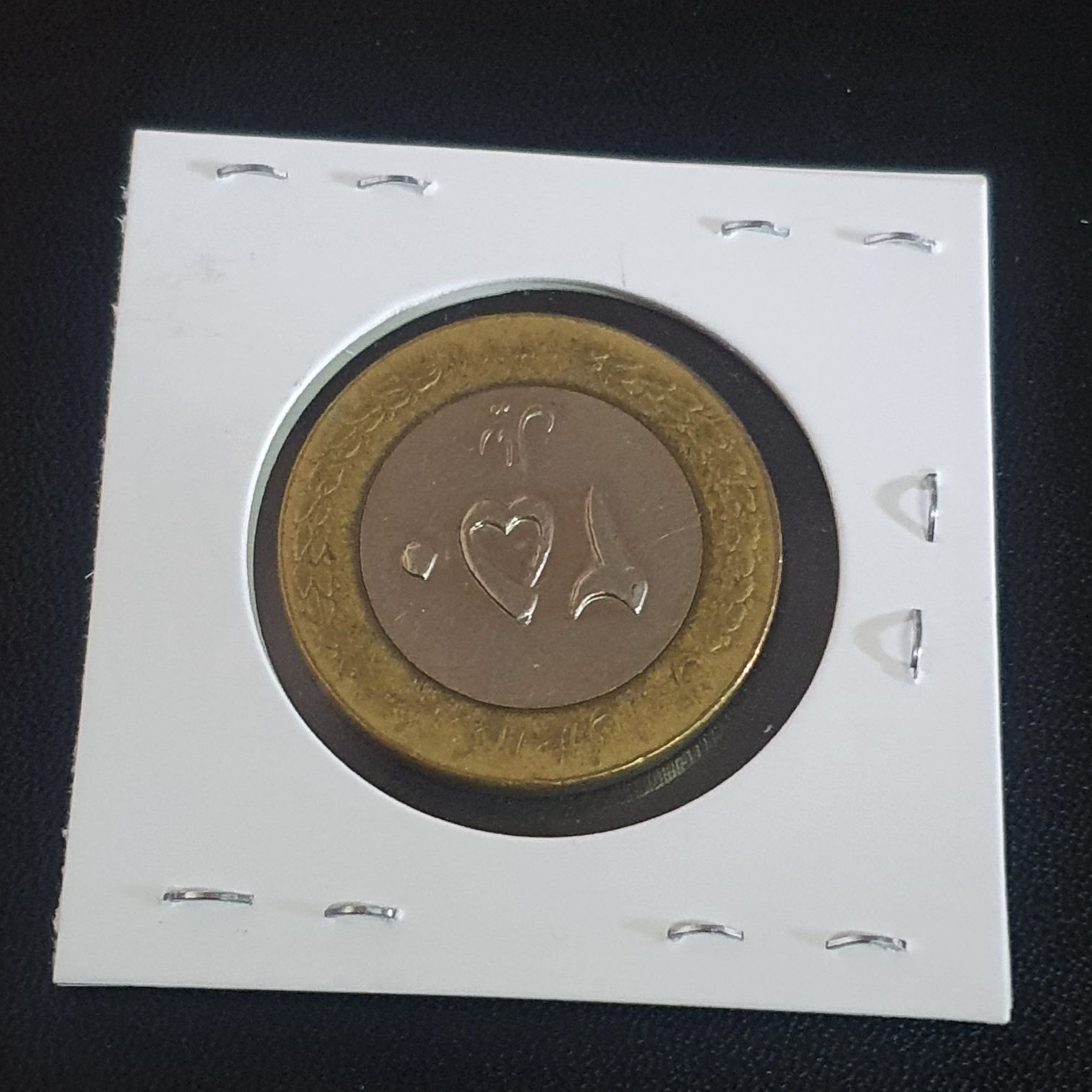 250 Rials  coin collectible - Main Image 2