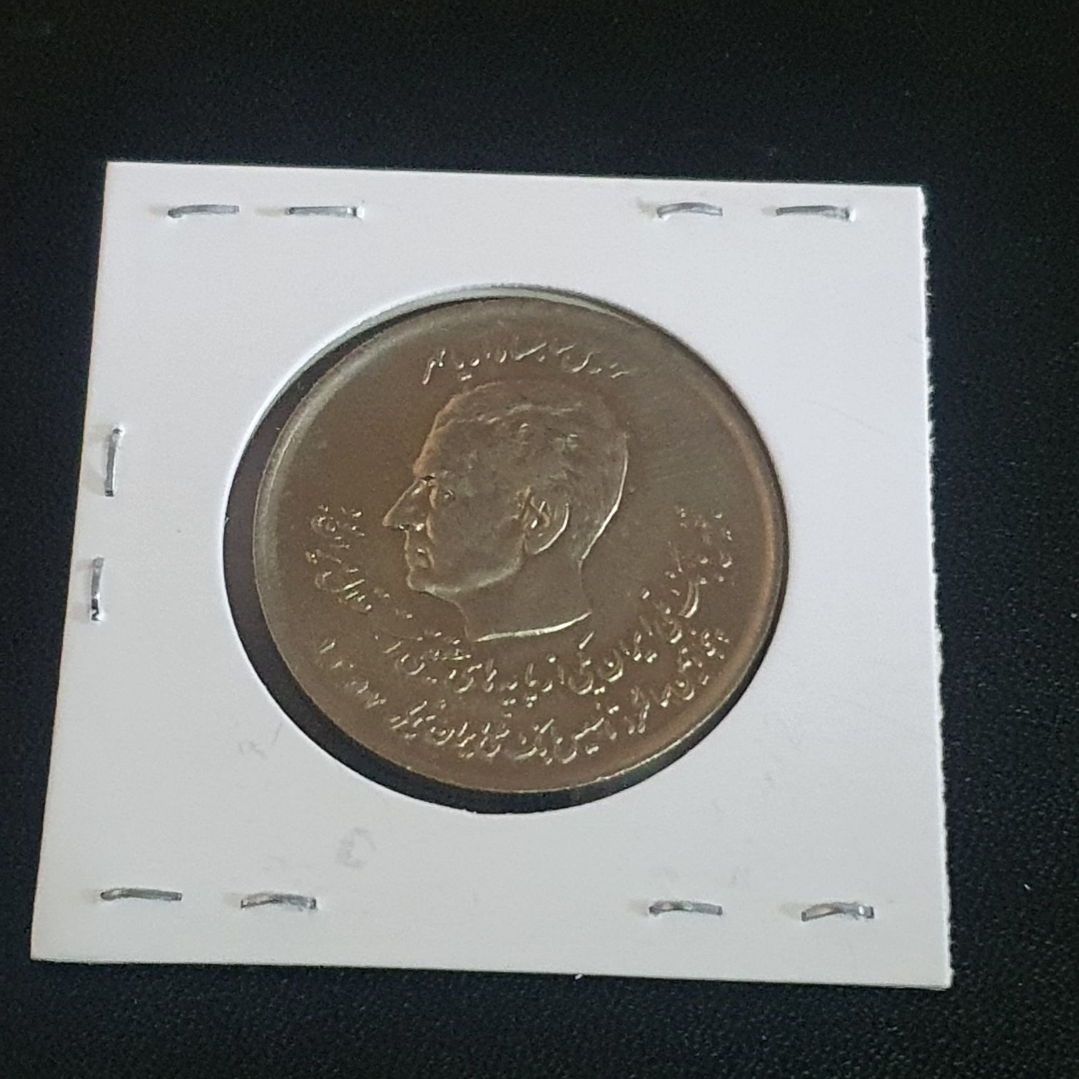 20 Rials  coin collectible - Main Image 2