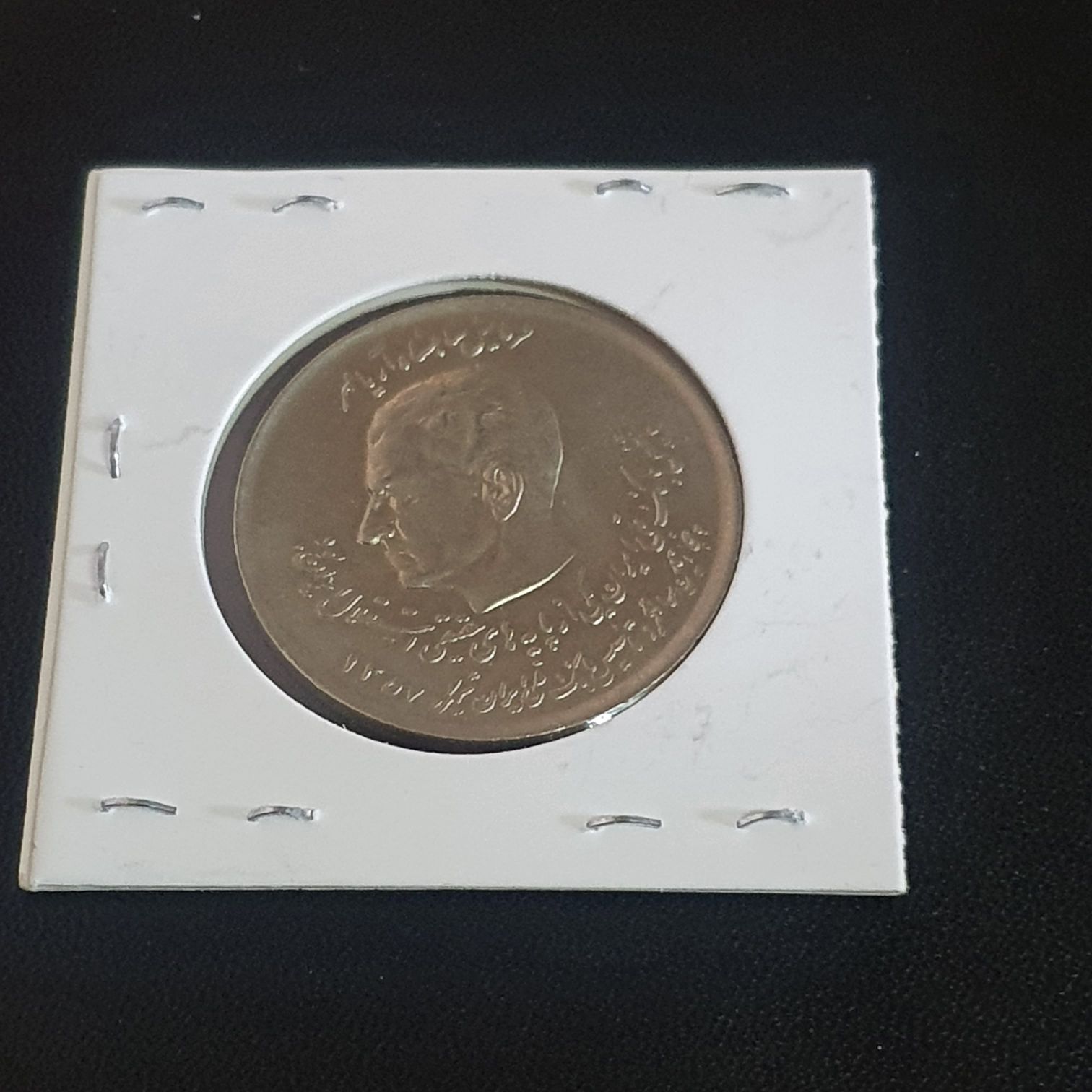 20 Rials  coin collectible - Main Image 2