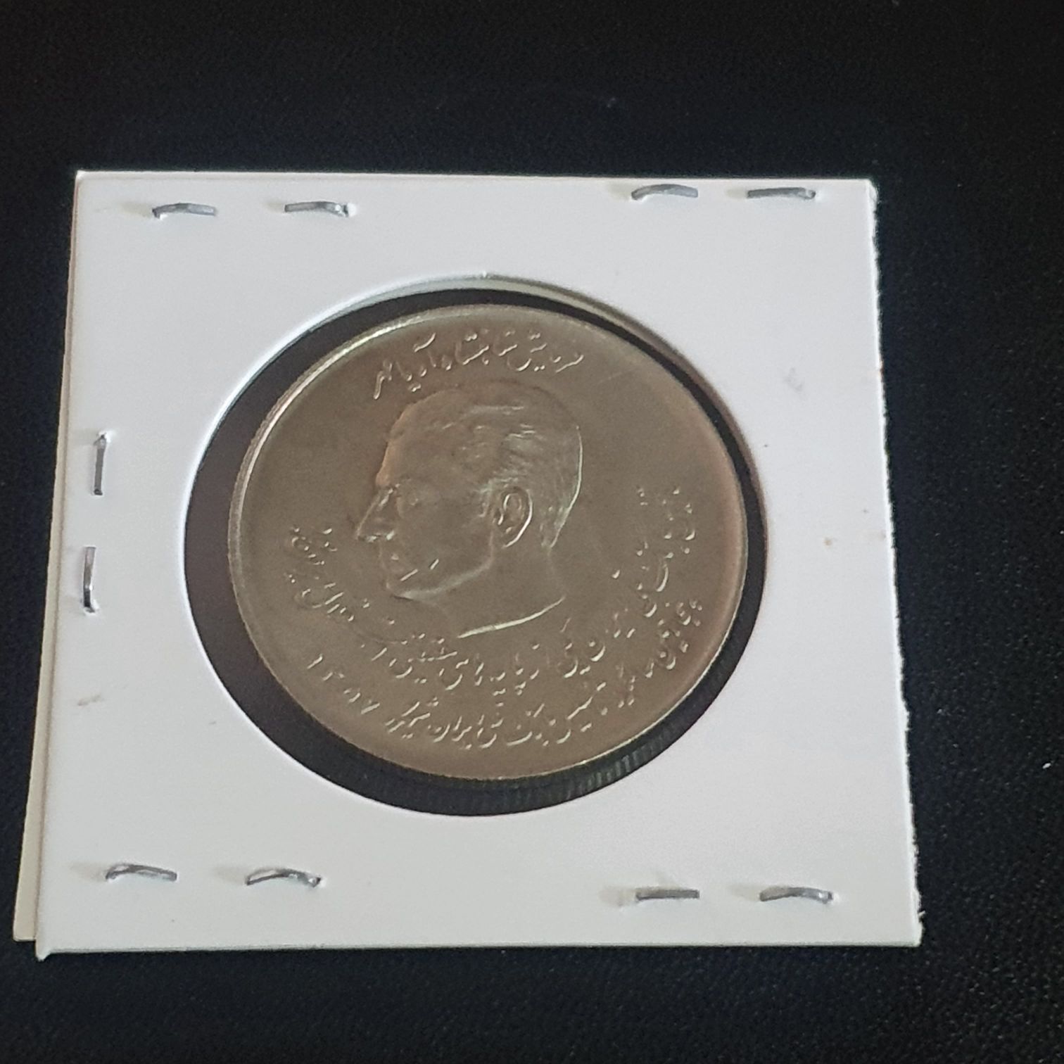 20 Rials  coin collectible - Main Image 2