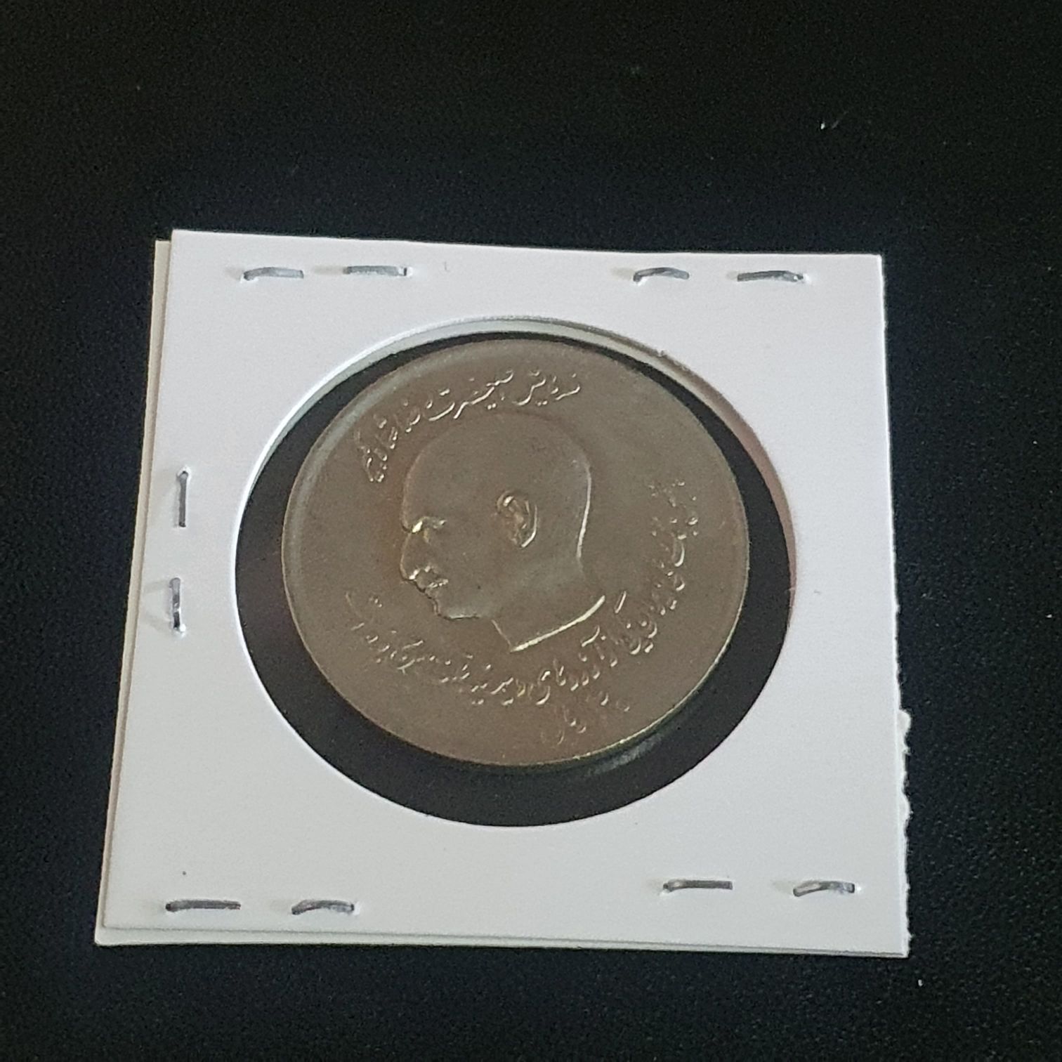 20 Rials  coin collectible - Main Image 2