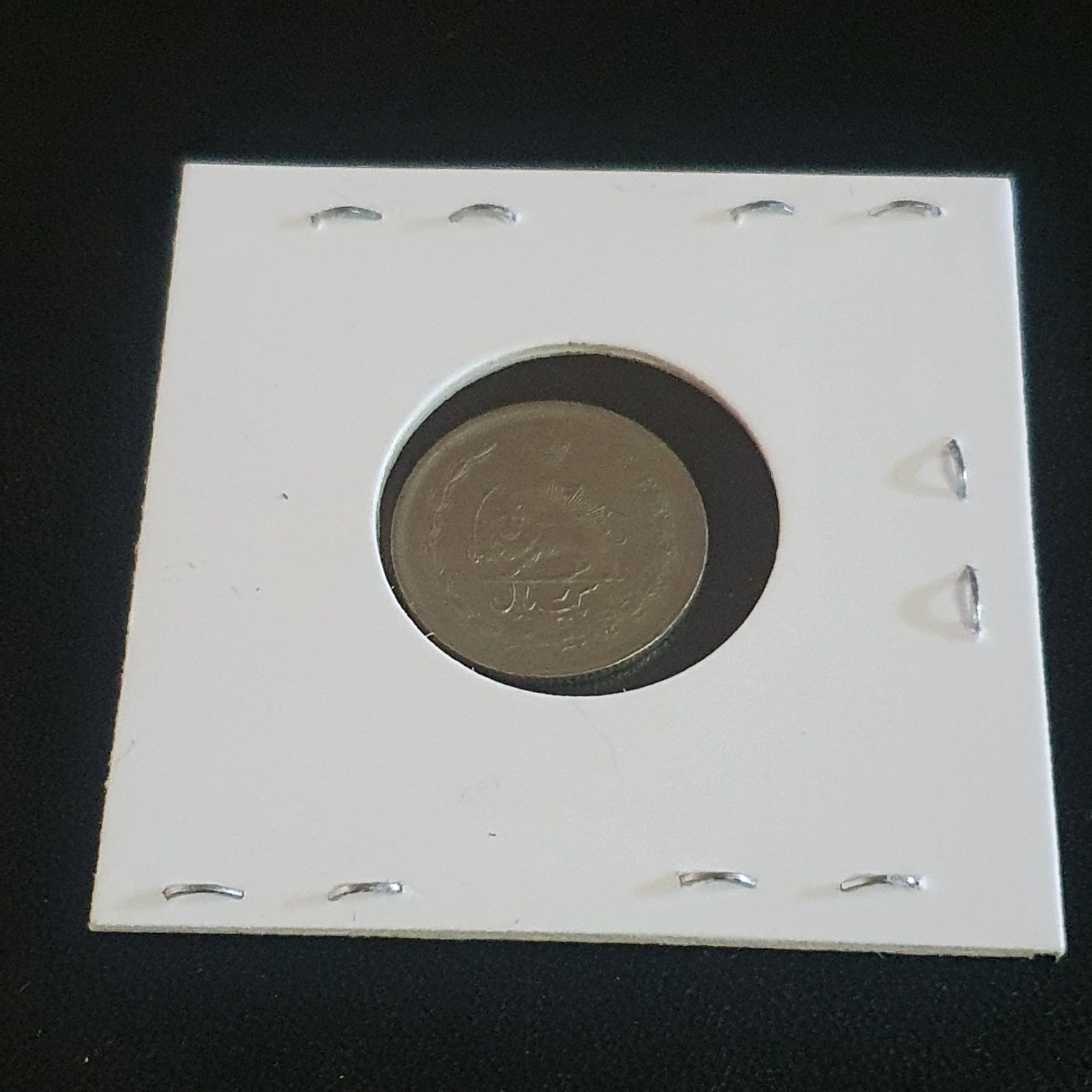 1 Rials  coin collectible - Main Image 2