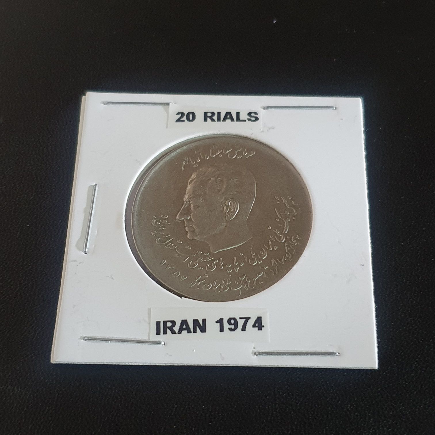 20 Rials  coin collectible - Main Image 1