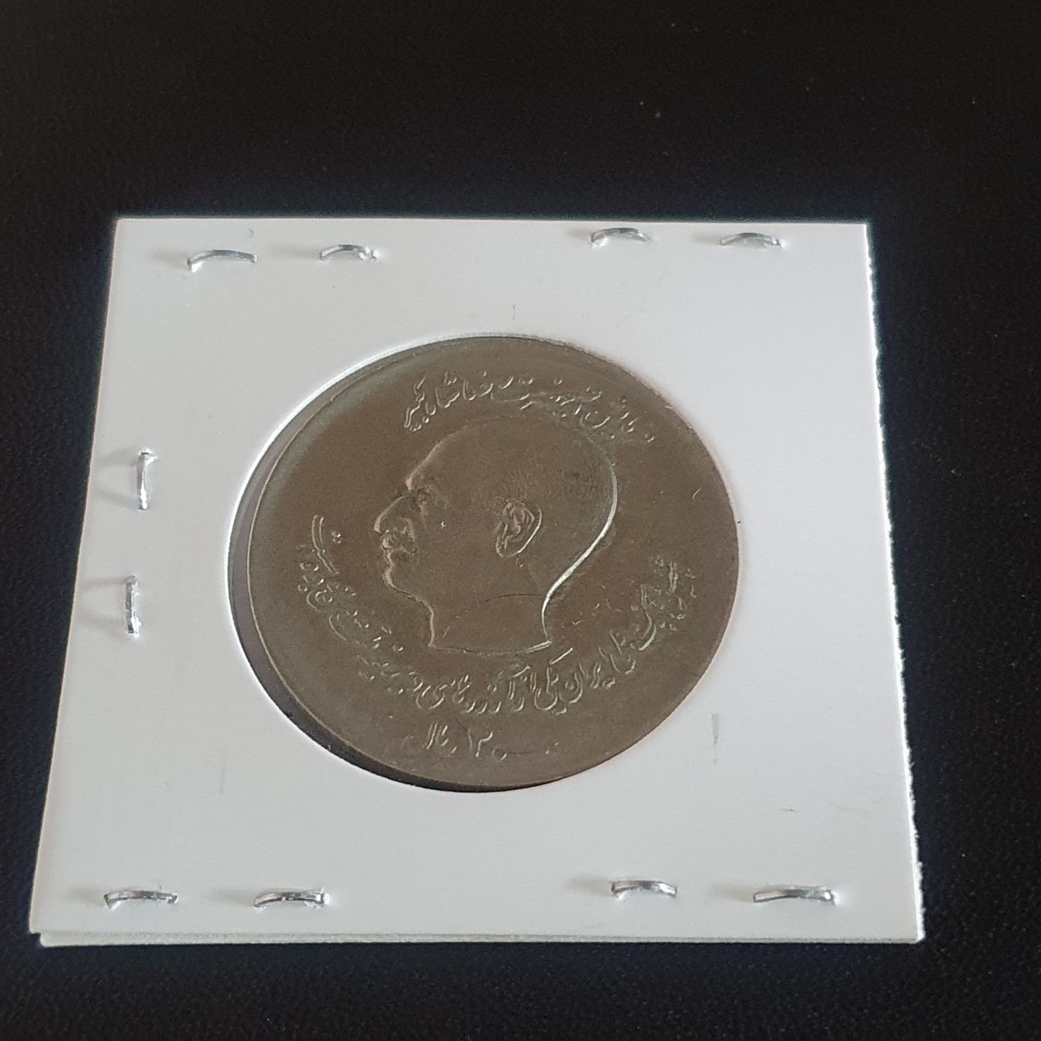 20 Rials  coin collectible - Main Image 2