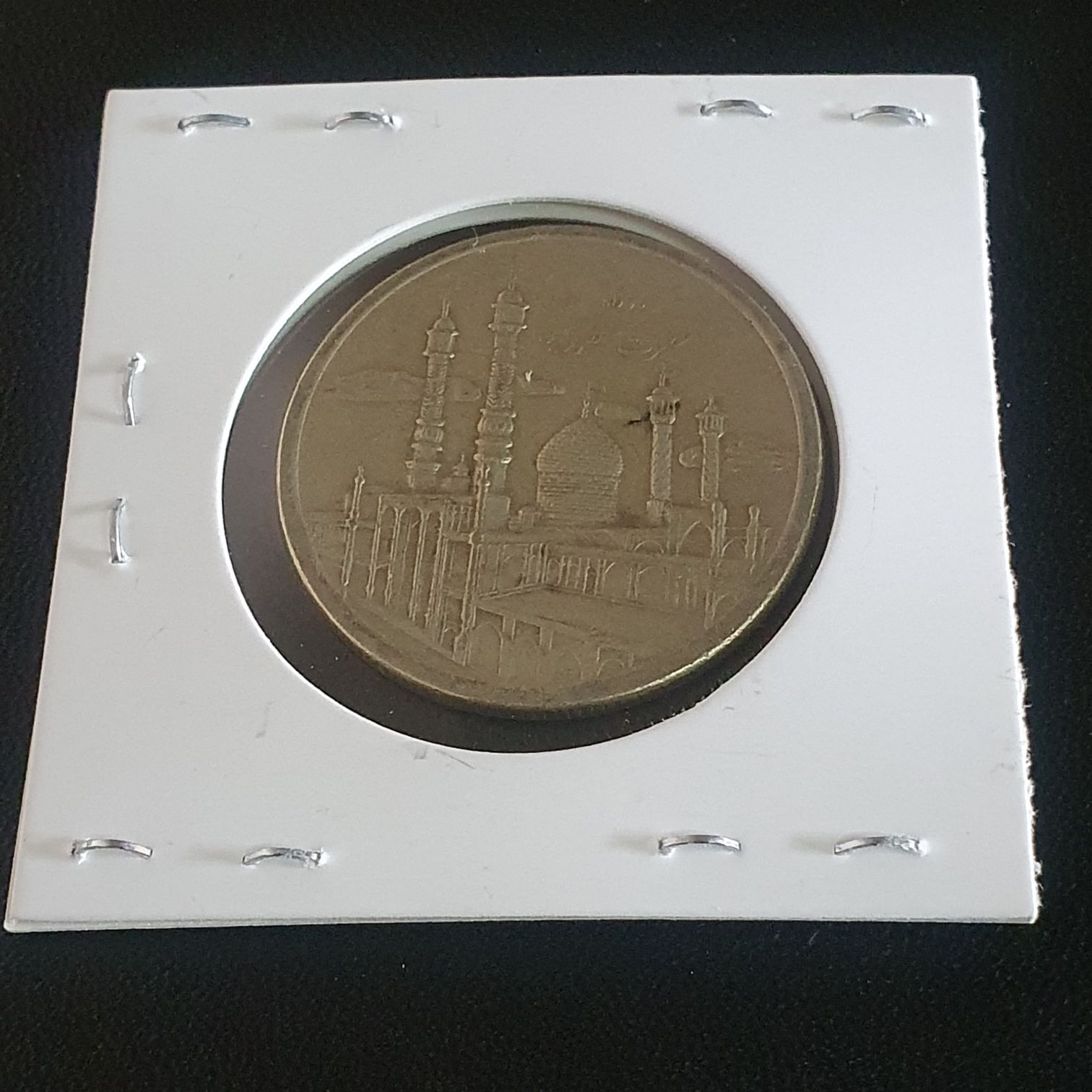 5000 Rials  coin collectible - Main Image 2
