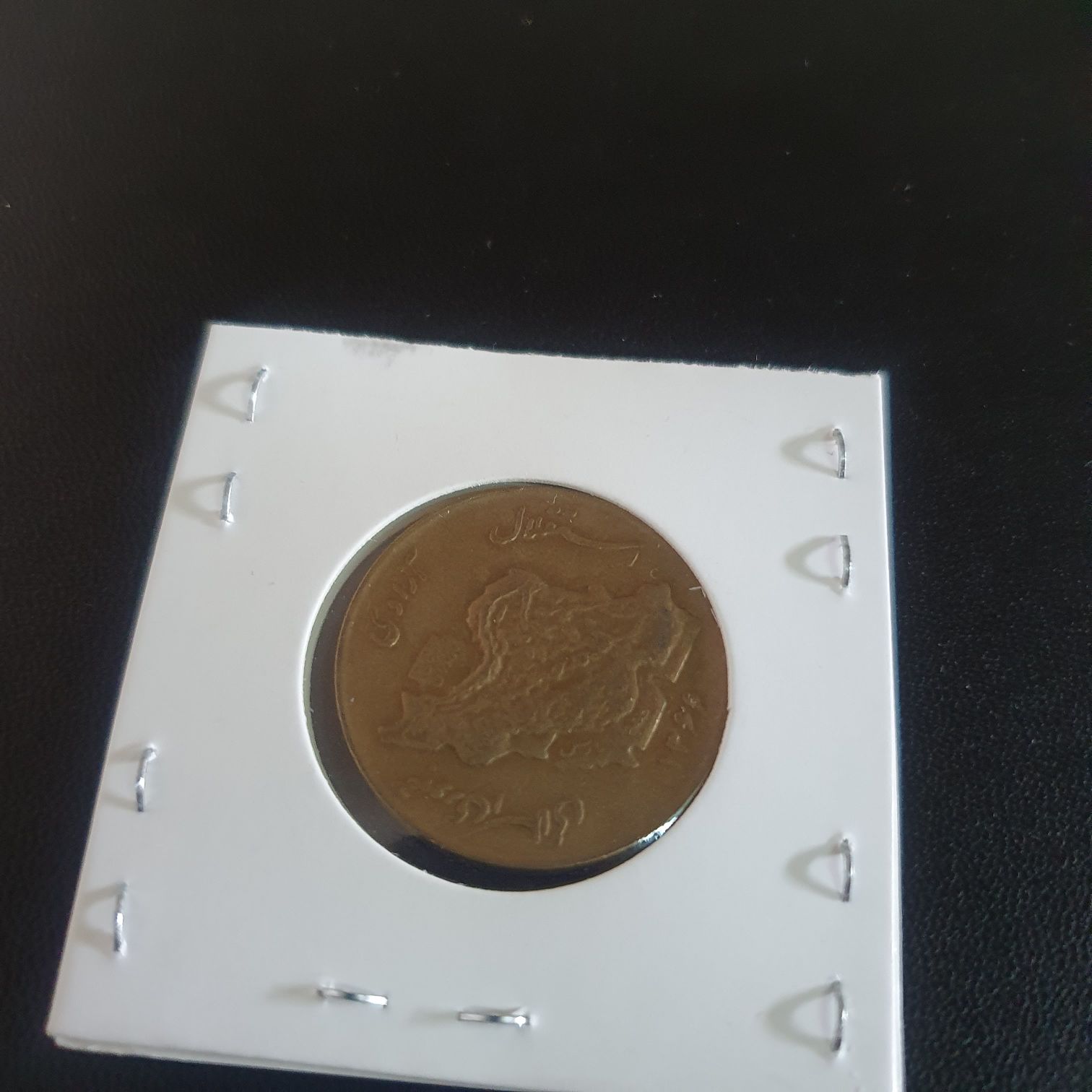 50 Rials  coin collectible - Main Image 2