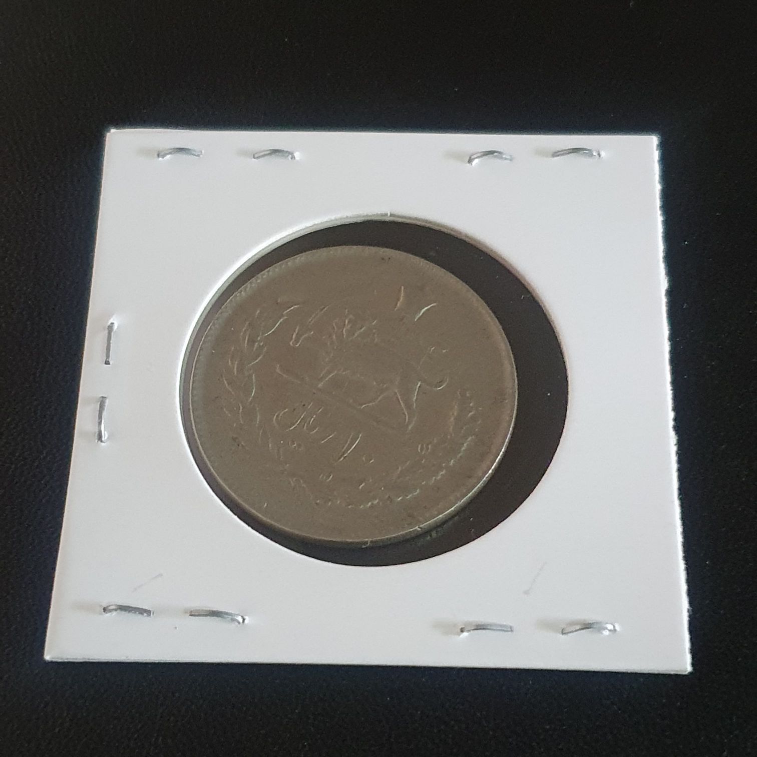 10 Rials  coin collectible - Main Image 2
