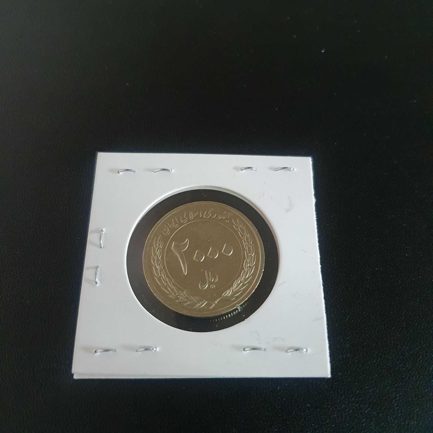 2000 Rials  coin collectible - Main Image 2