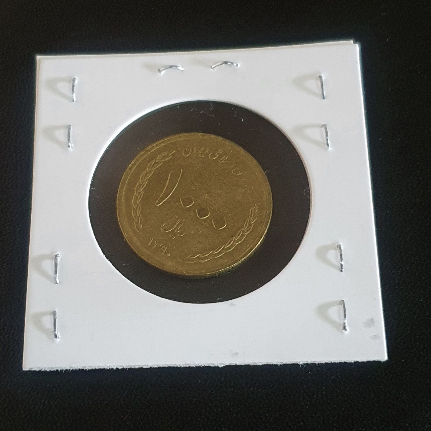 1000 Rials  coin collectible - Main Image 2
