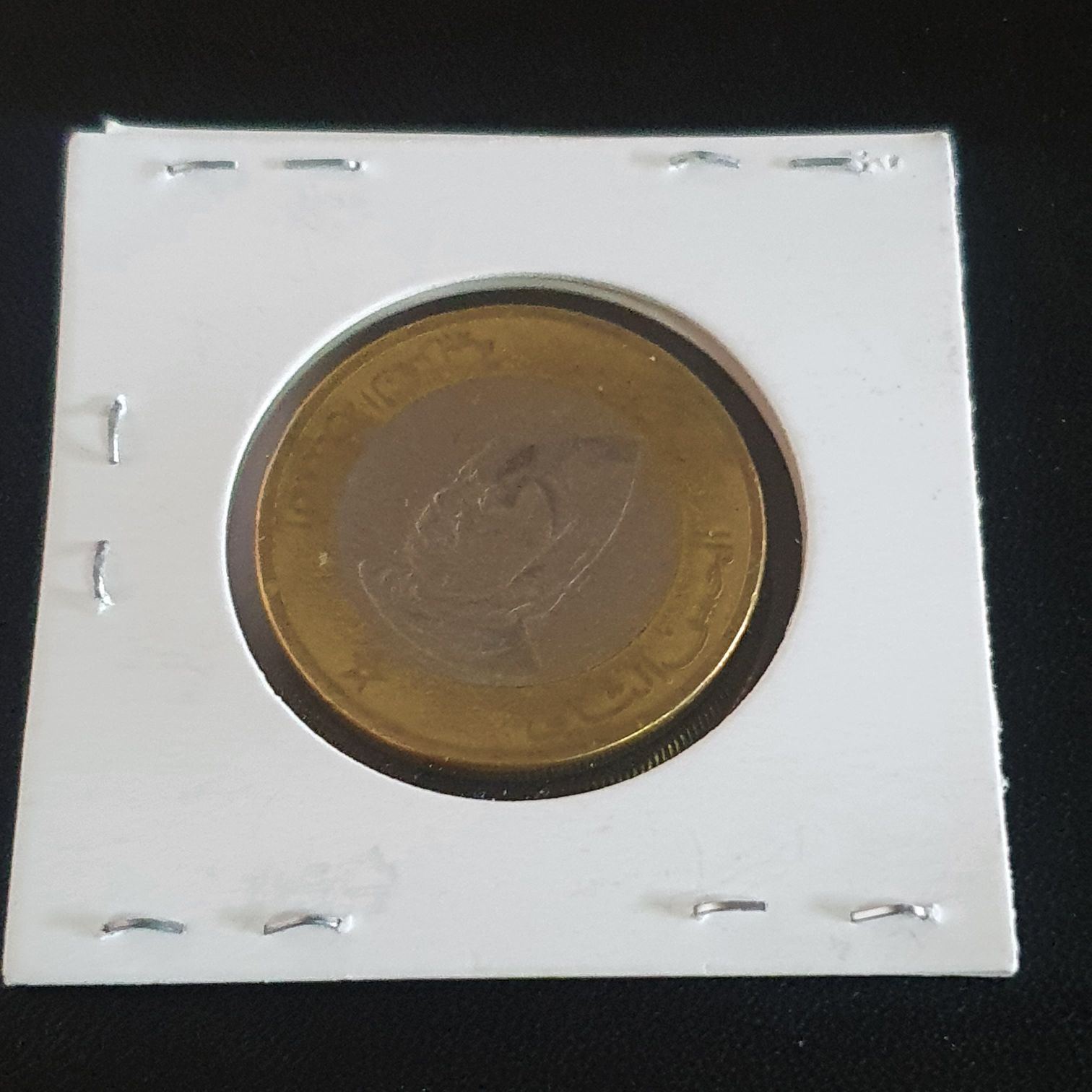 10 Dirham  coin collectible - Main Image 2