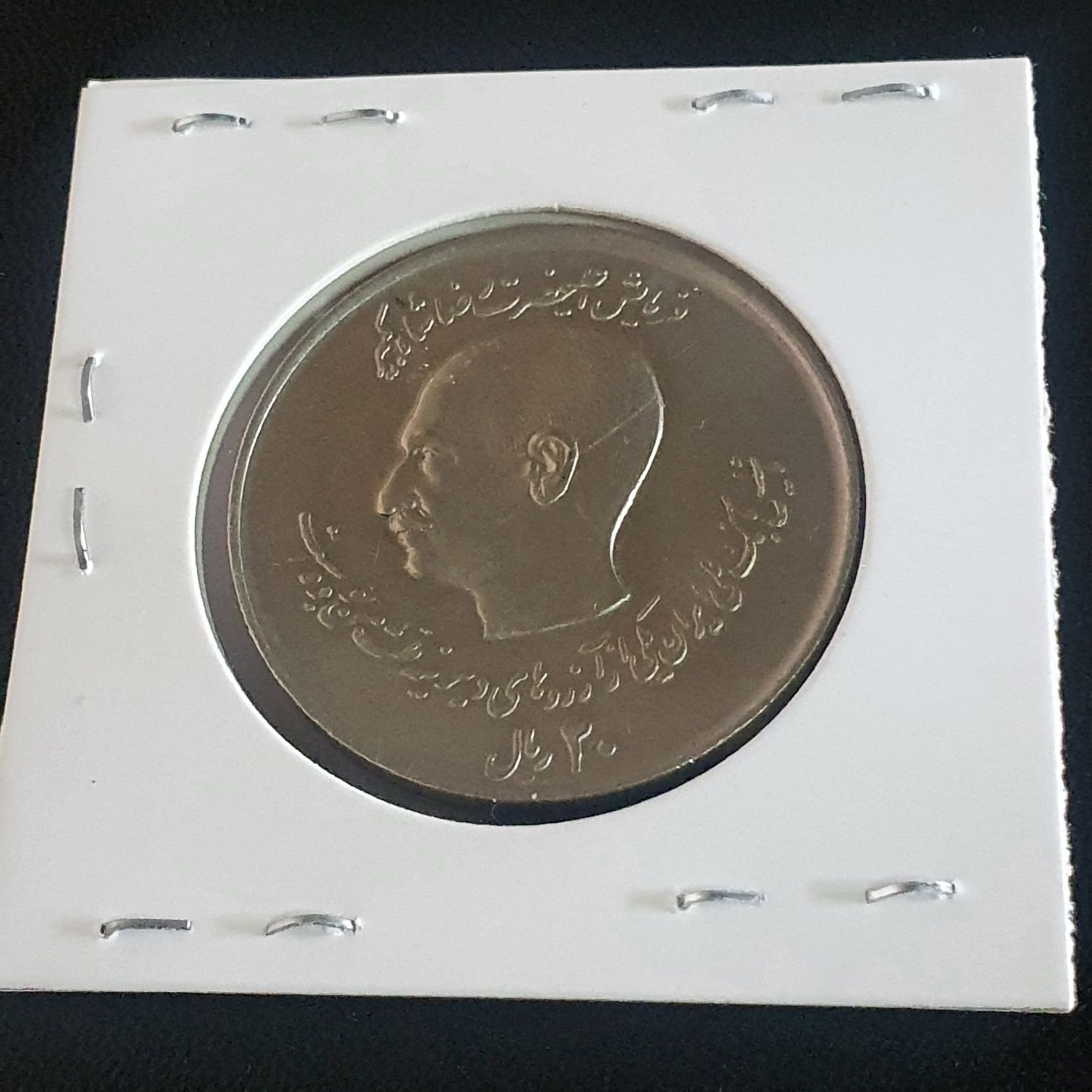20 Rials  coin collectible - Main Image 2