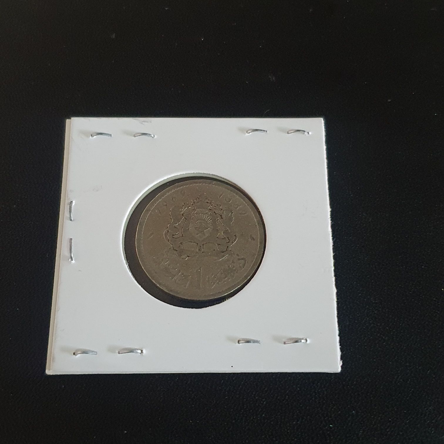 1 Dirham  coin collectible - Main Image 2