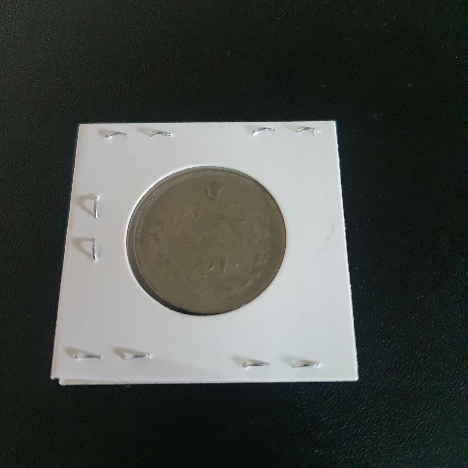 10 Rials  coin collectible - Main Image 2