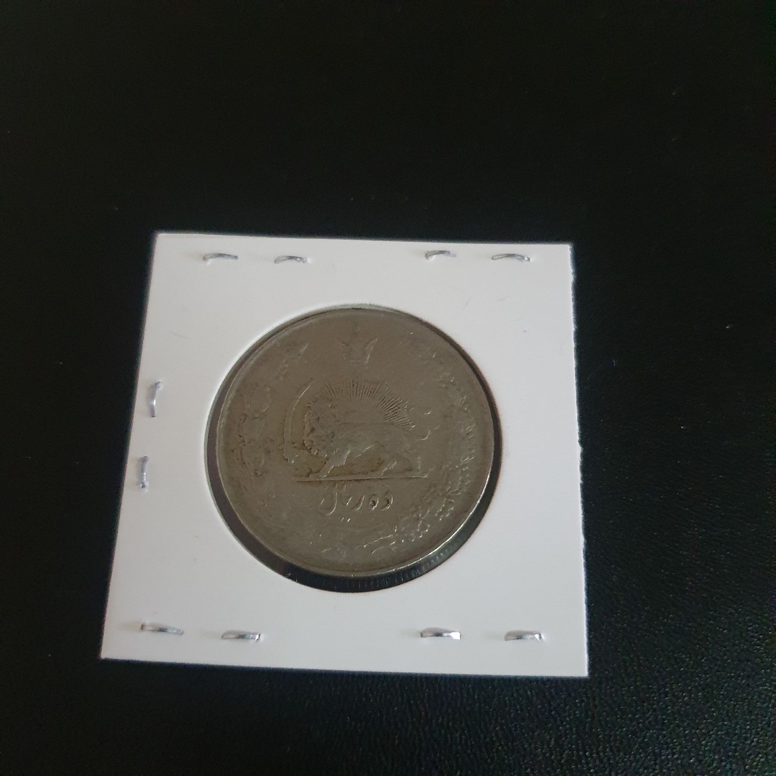 10 Rials  coin collectible - Main Image 2