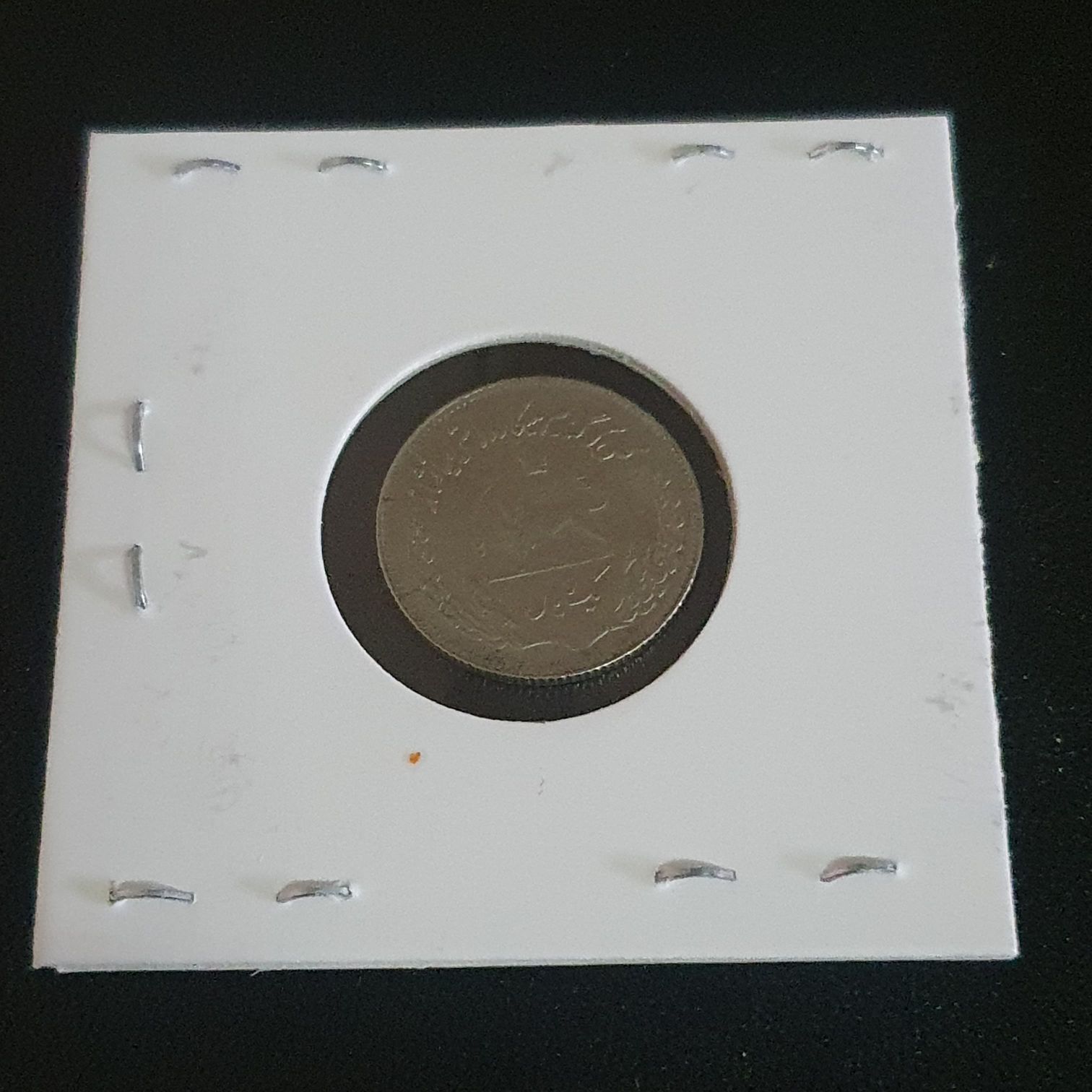 1 Rials  coin collectible - Main Image 2
