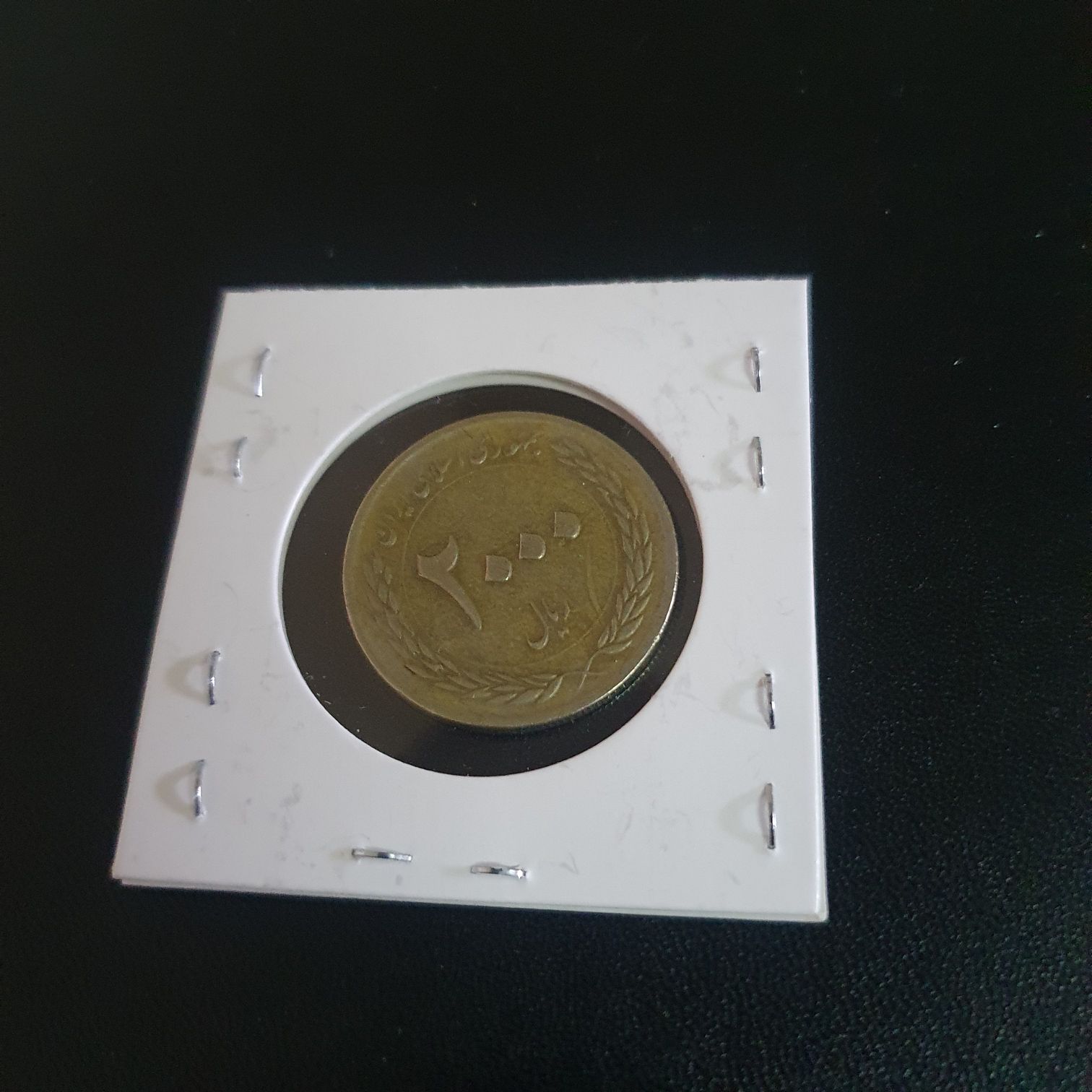 2000 Rials  coin collectible - Main Image 2