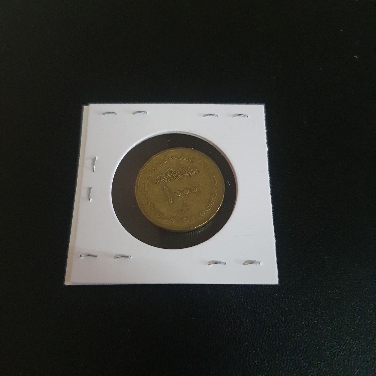 1000 Rials  coin collectible - Main Image 2
