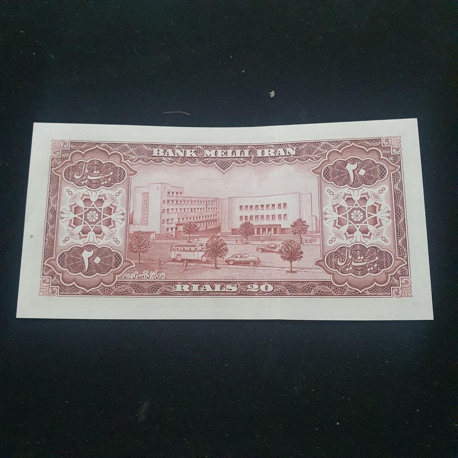 20 Rials  coin collectible - Main Image 2