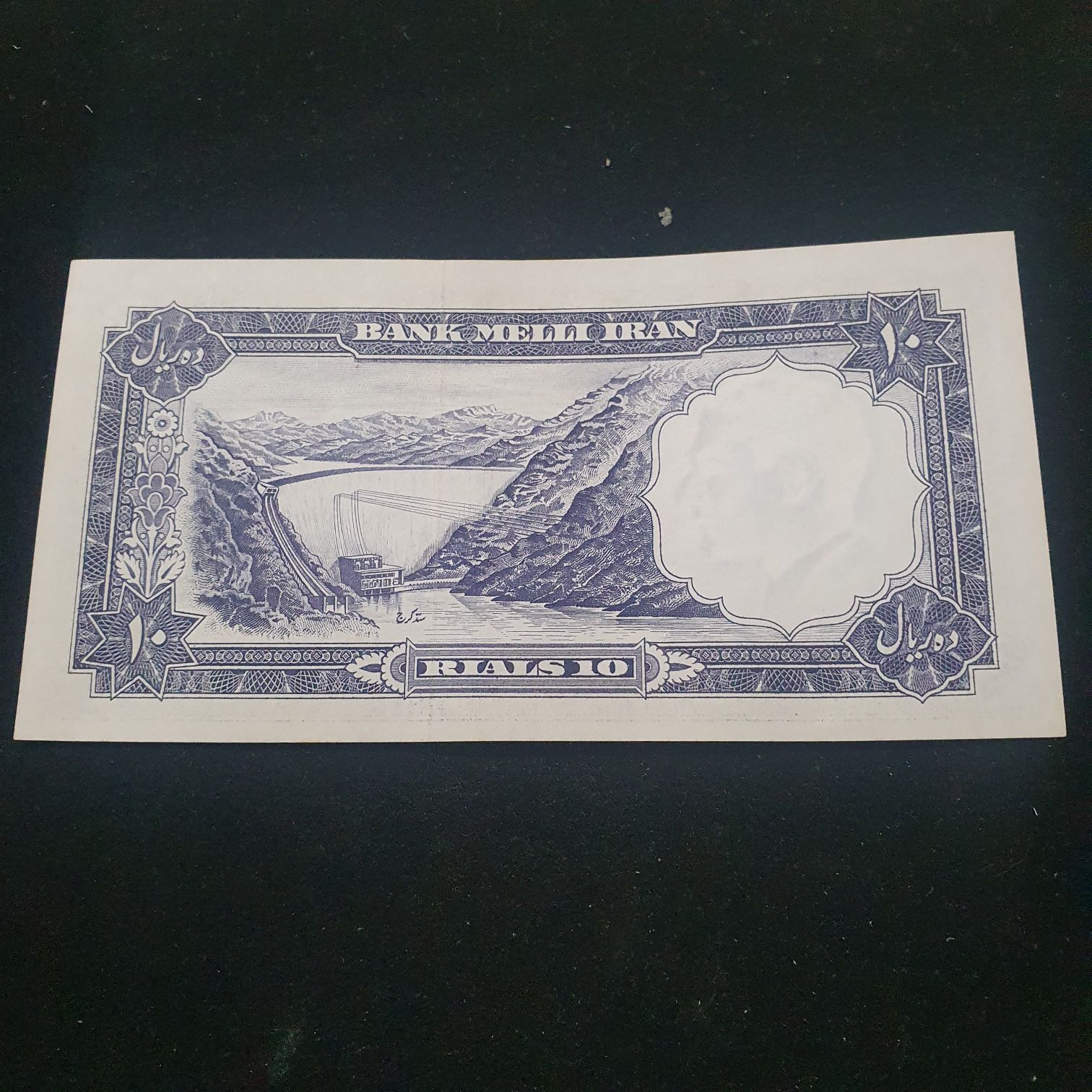 10 Rials  coin collectible - Main Image 2