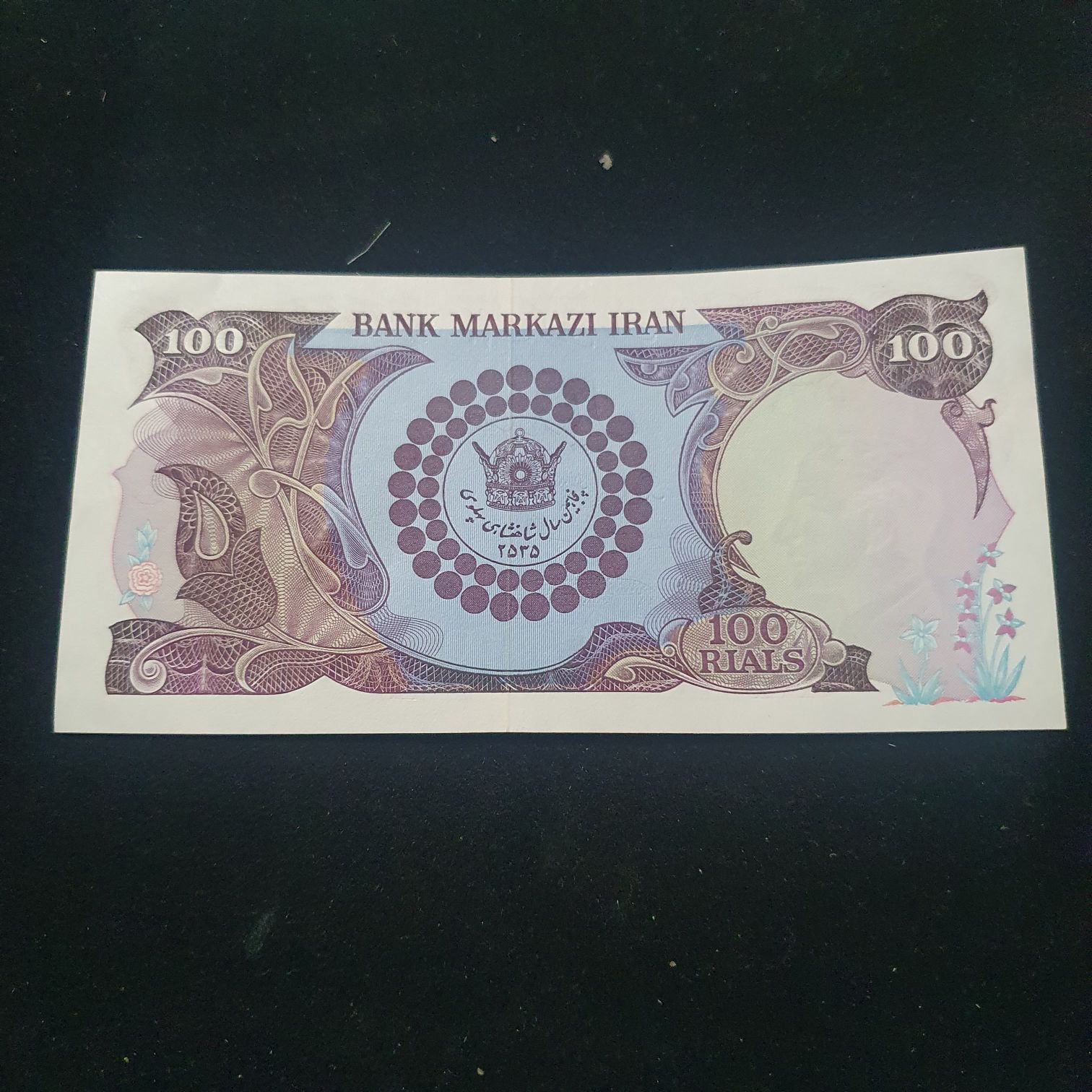 100 Rials  coin collectible - Main Image 2