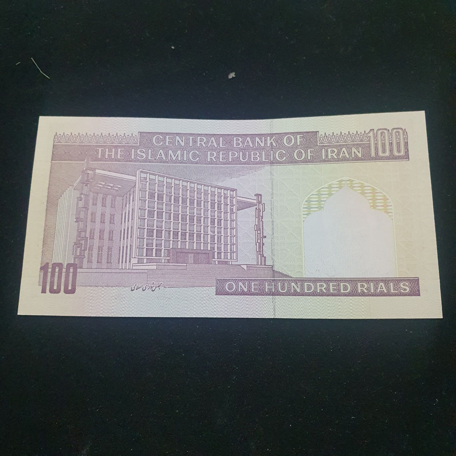 100 Rials  coin collectible - Main Image 2