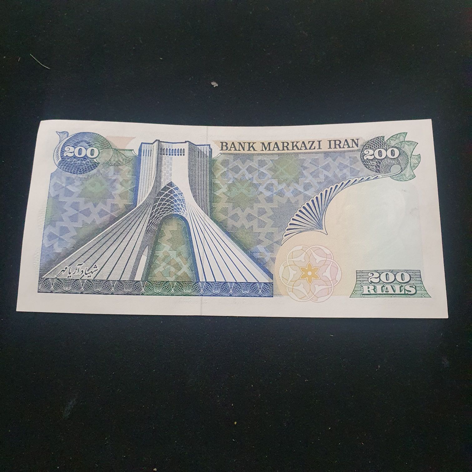 200 Rials  coin collectible - Main Image 2