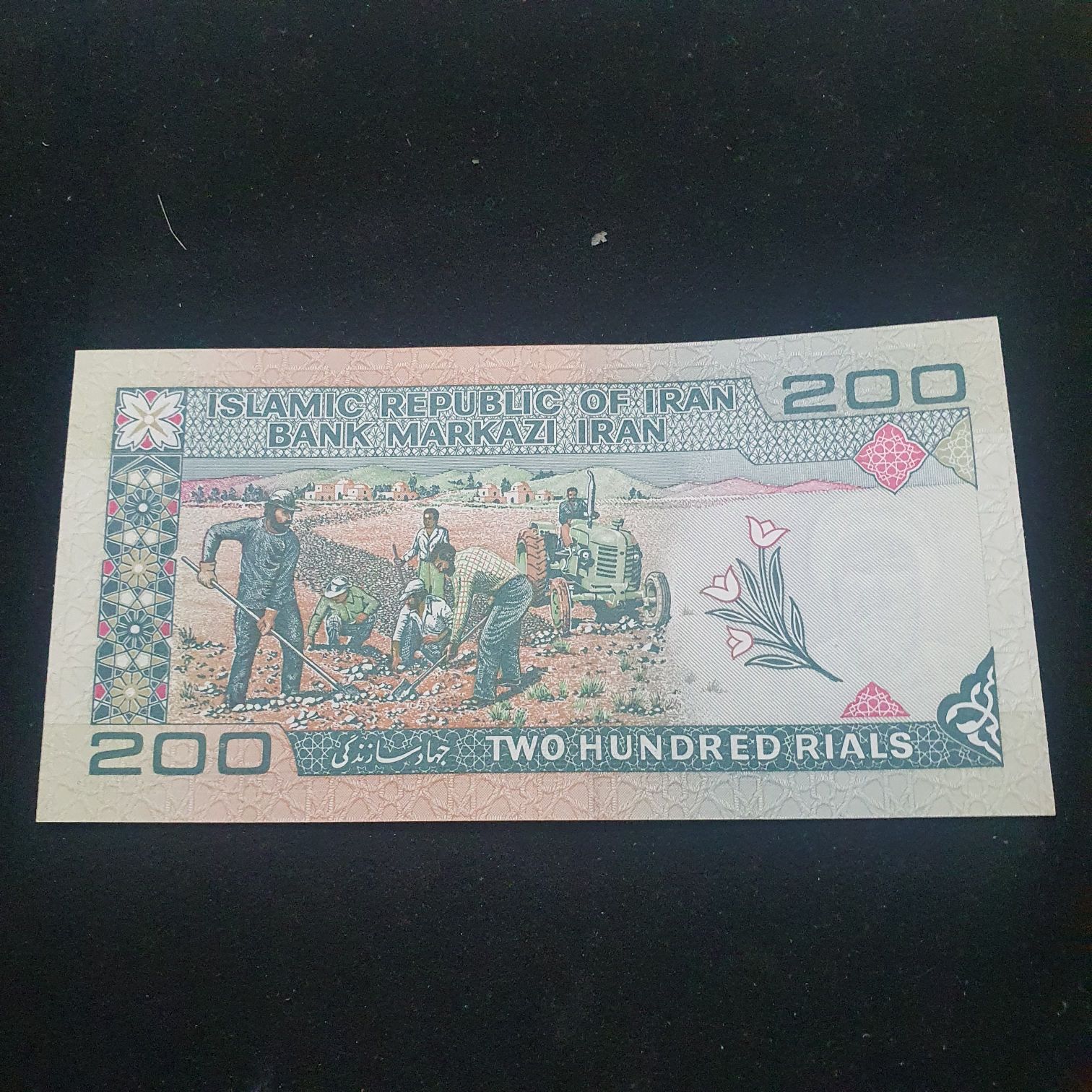 200 Rials  coin collectible - Main Image 2