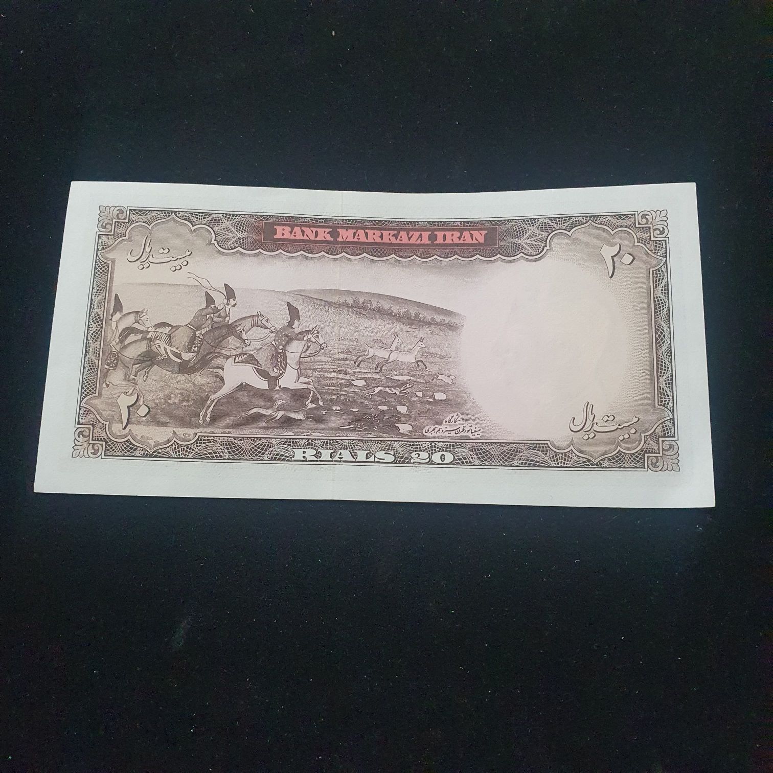 1 Rials  coin collectible - Main Image 2